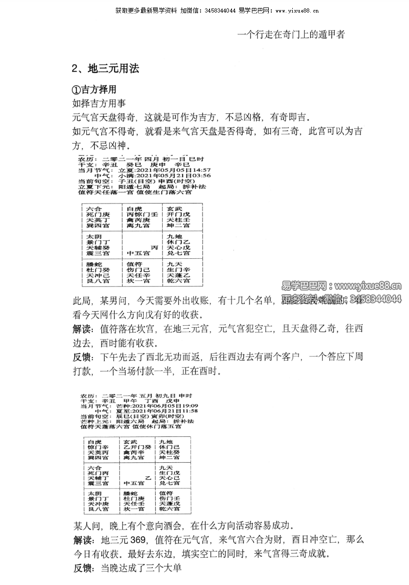 图片[4]-左耶老道 三元奇门秘册 162页-真传国学