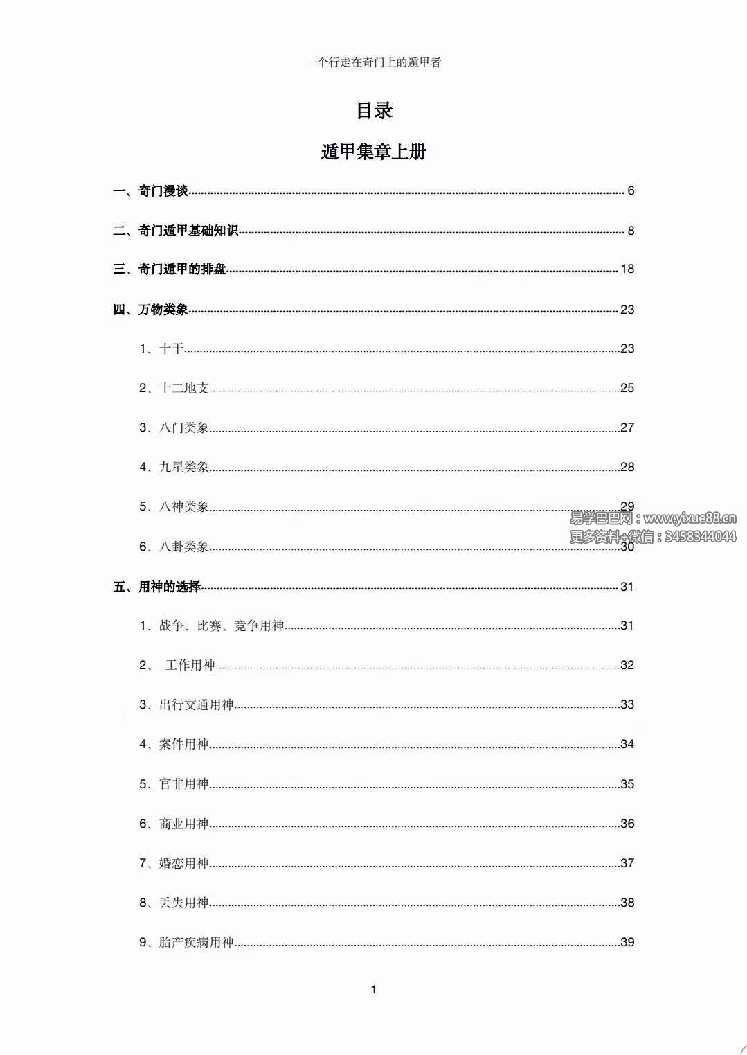 图片[2]-左耶老道 遁甲集章 248页-真传国学