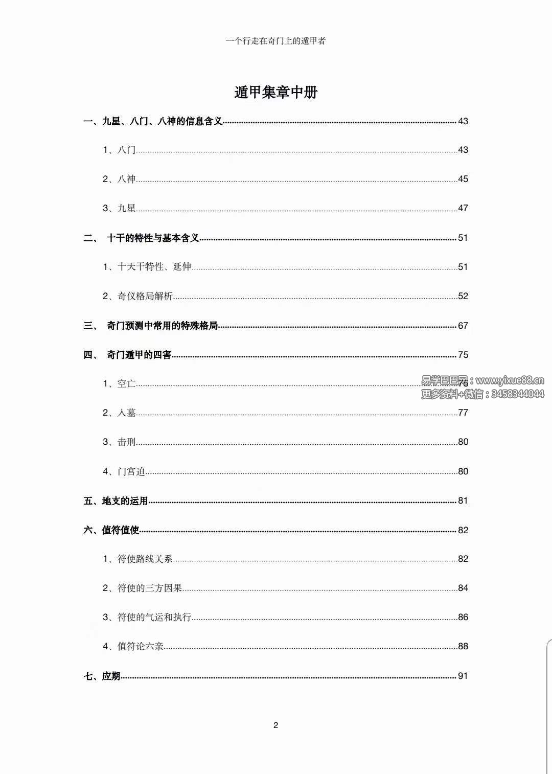 图片[3]-左耶老道 遁甲集章 248页-真传国学