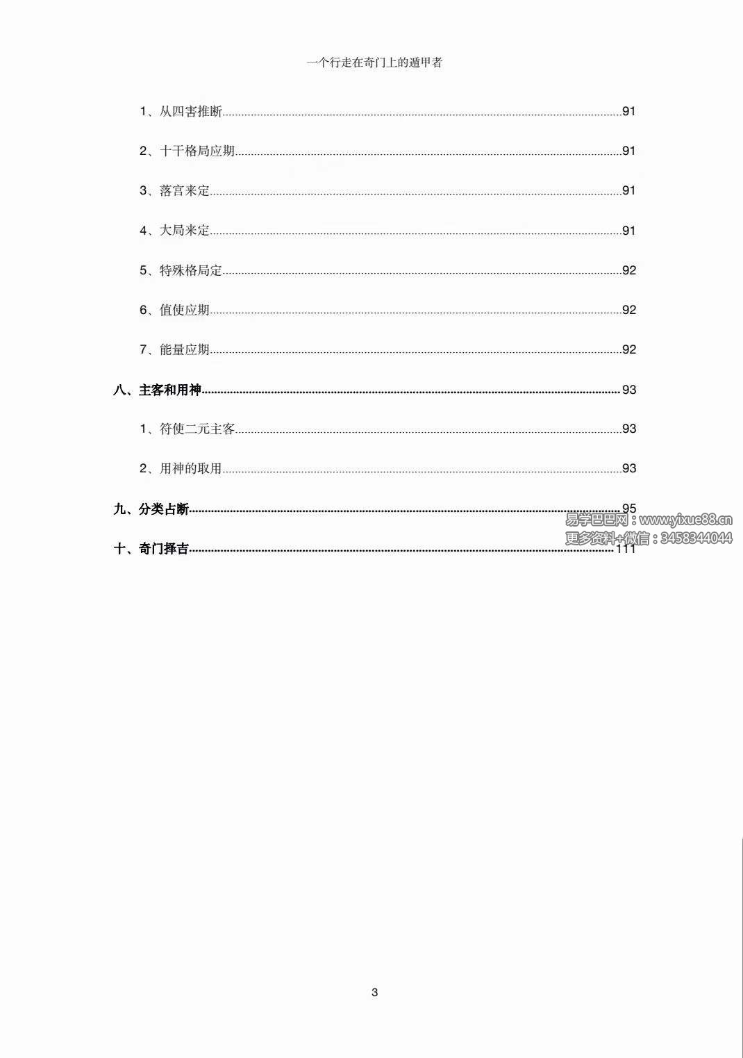 图片[4]-左耶老道 遁甲集章 248页-真传国学