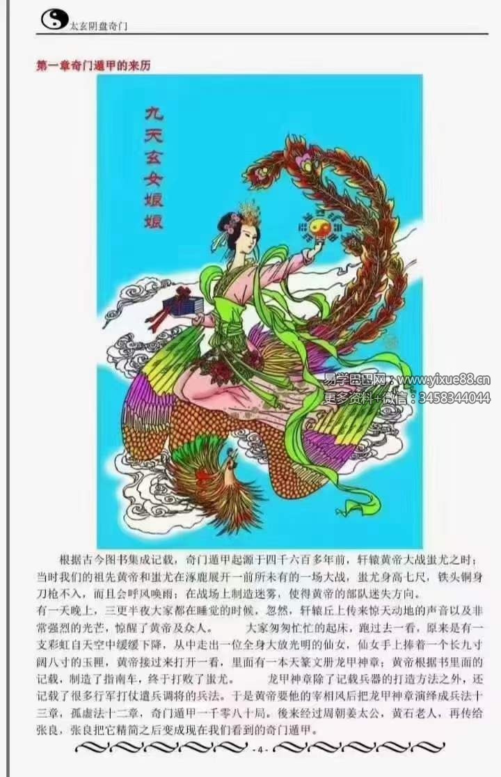 道家太玄阴盘奇门 266页 百度网盘下载-真传国学