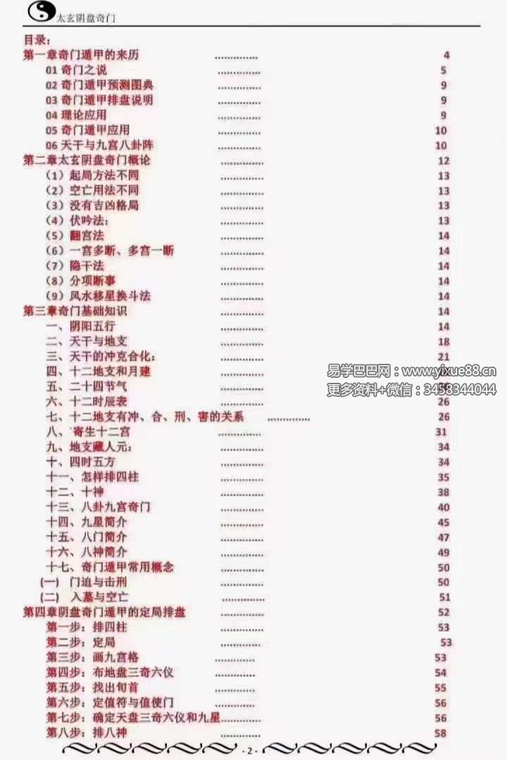图片[2]-道家太玄阴盘奇门 266页 百度网盘下载-真传国学