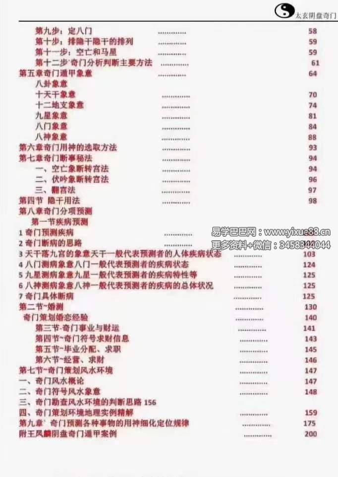 图片[3]-道家太玄阴盘奇门 266页 百度网盘下载-真传国学