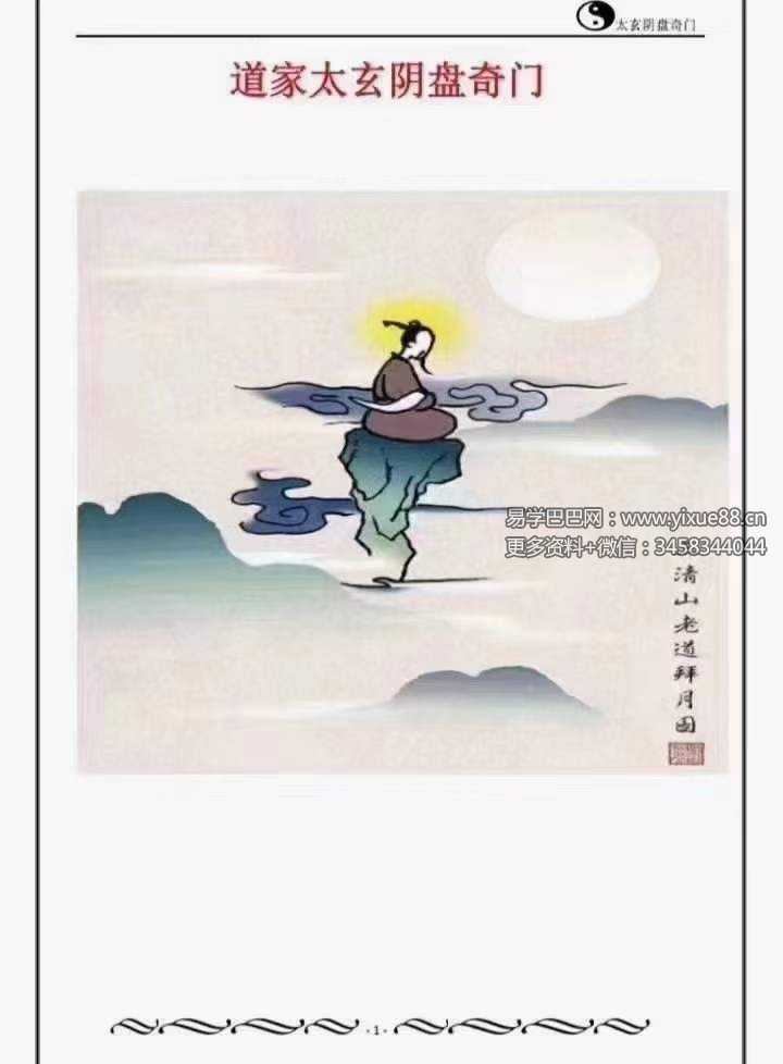 图片[5]-道家太玄阴盘奇门 266页 百度网盘下载-真传国学