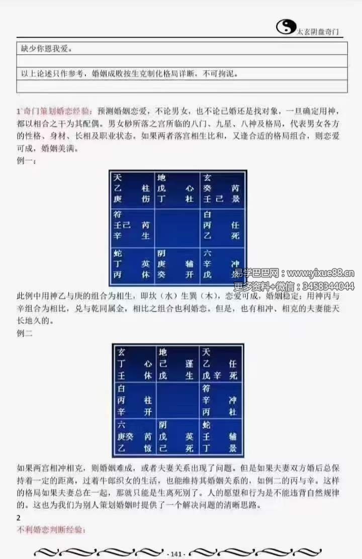 图片[6]-道家太玄阴盘奇门 266页 百度网盘下载-真传国学
