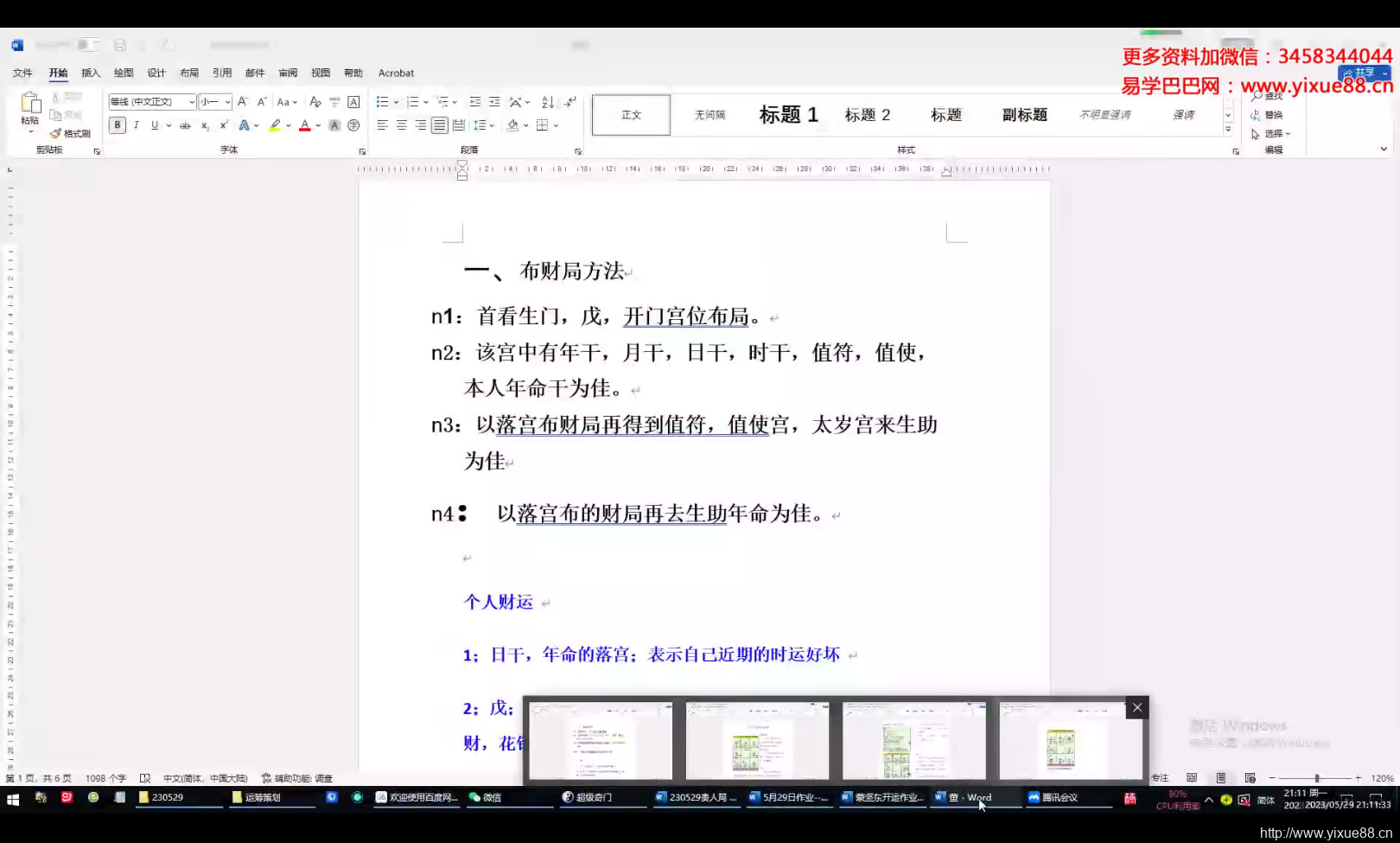 果圆 奇门遁甲运筹特训班第一期24集-真传国学