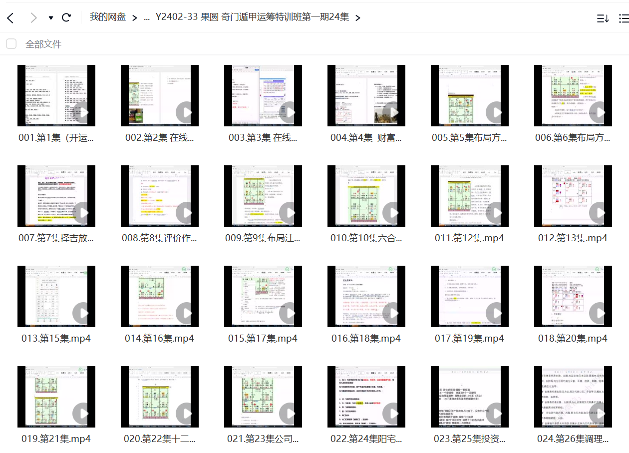 图片[2]-果圆 奇门遁甲运筹特训班第一期24集-真传国学