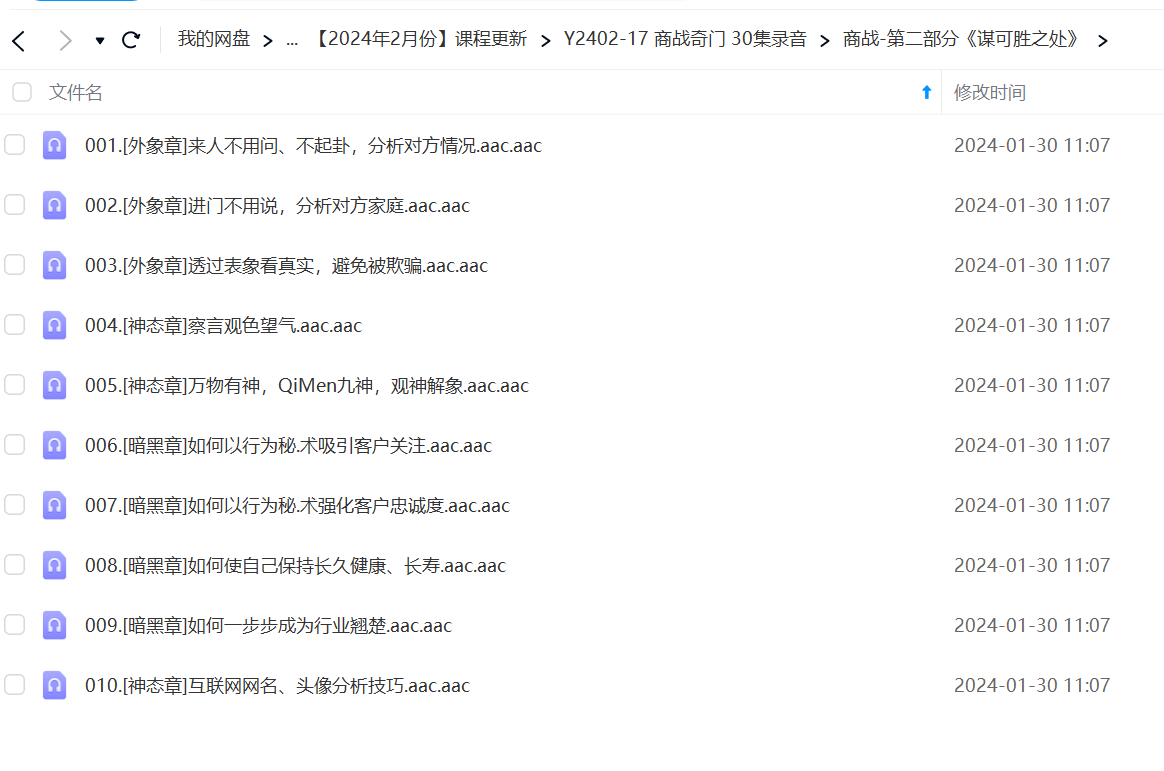 图片[2]-商战奇门 30集录音-真传国学