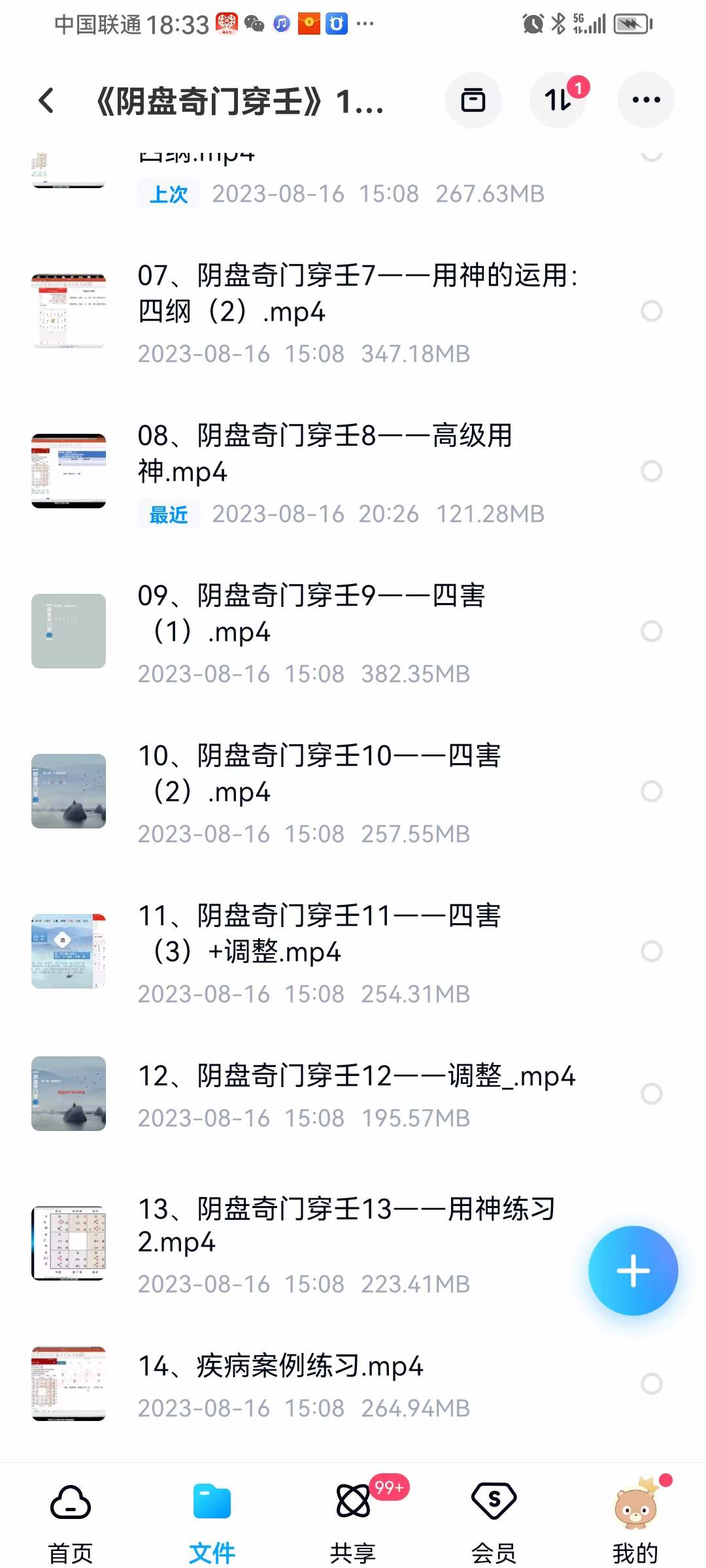 图片[2]-《阴盘奇门穿壬》14集-真传国学