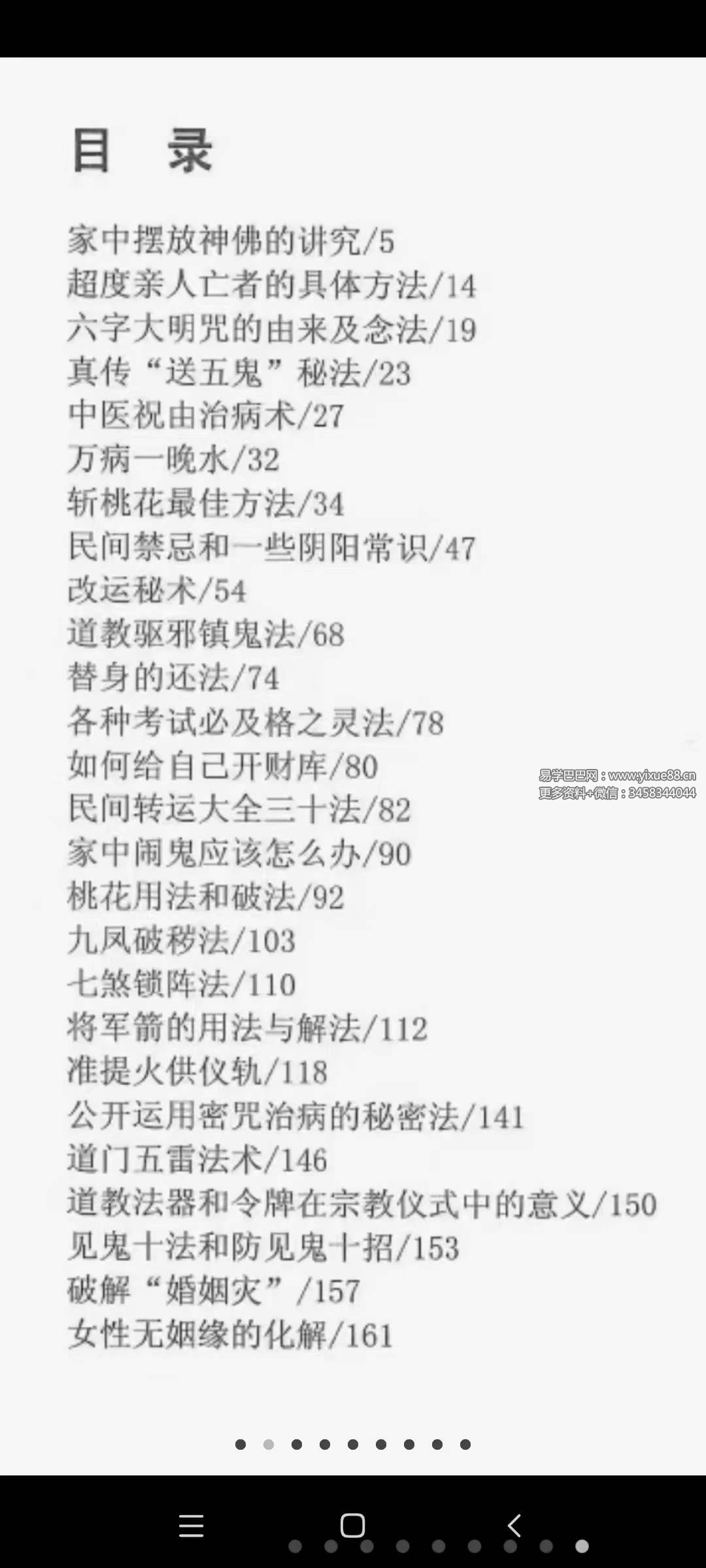 苏国圣 苏双圣《奇门改运秘术》民间禁忌民间转运秘诀道术法术破解补财库古籍316页-真传国学