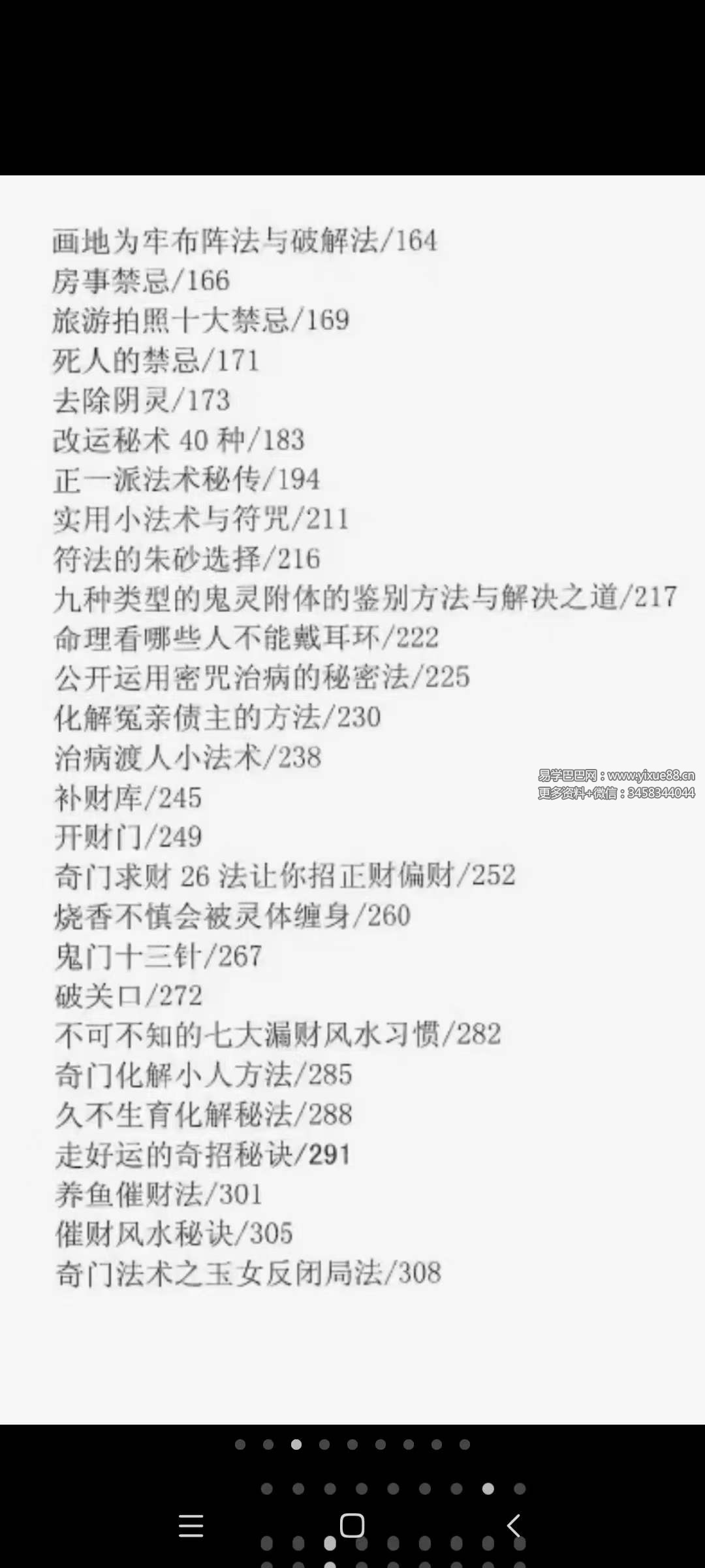 图片[2]-苏国圣 苏双圣《奇门改运秘术》民间禁忌民间转运秘诀道术法术破解补财库古籍316页-真传国学