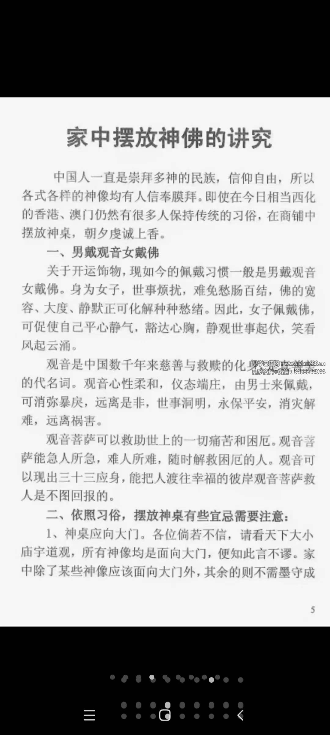 图片[3]-苏国圣 苏双圣《奇门改运秘术》民间禁忌民间转运秘诀道术法术破解补财库古籍316页-真传国学
