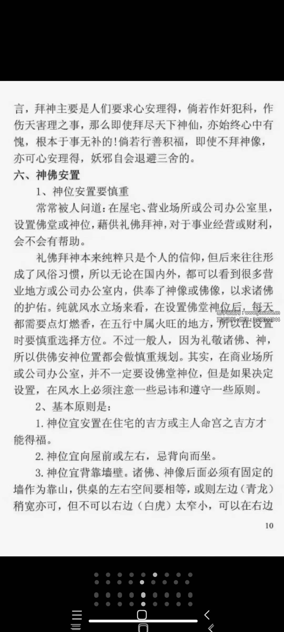 图片[4]-苏国圣 苏双圣《奇门改运秘术》民间禁忌民间转运秘诀道术法术破解补财库古籍316页-真传国学