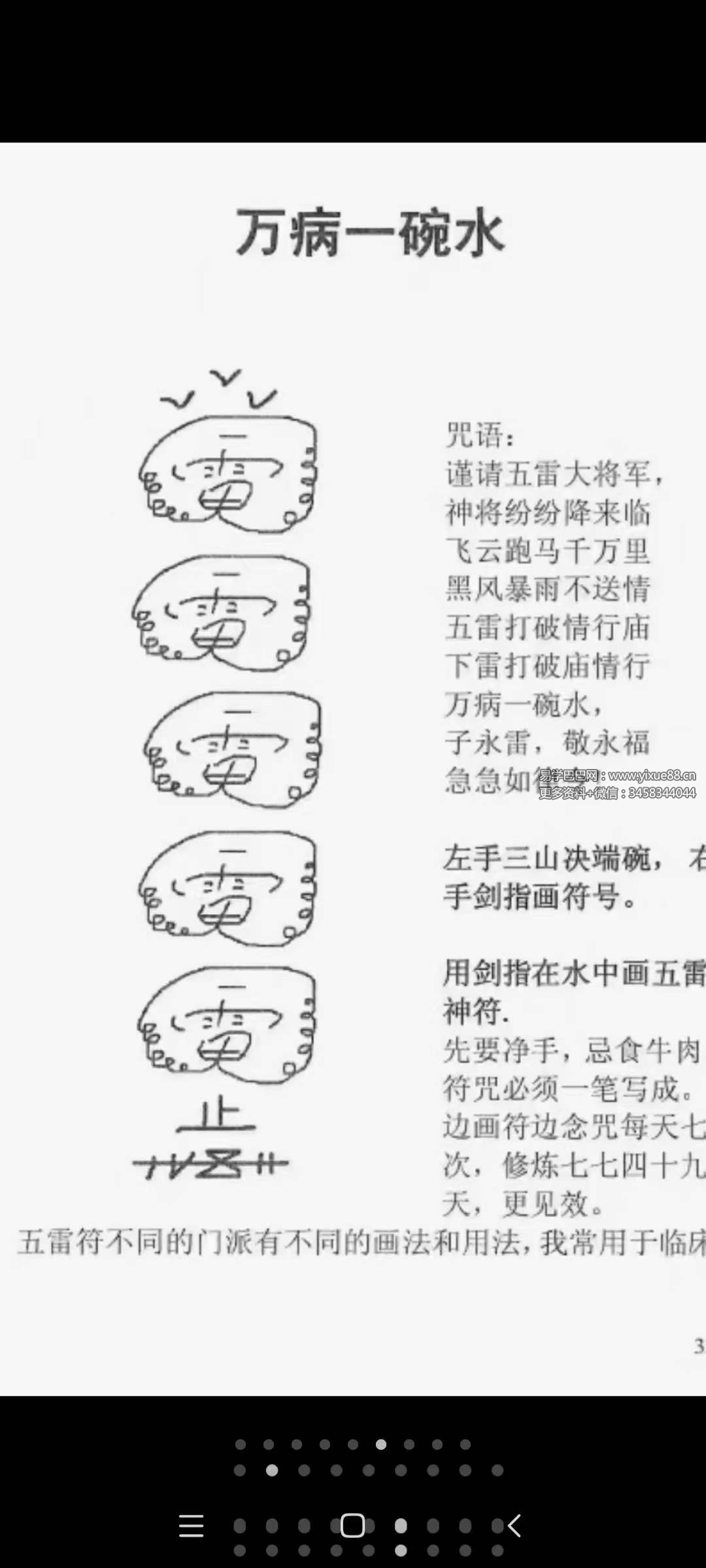 图片[5]-苏国圣 苏双圣《奇门改运秘术》民间禁忌民间转运秘诀道术法术破解补财库古籍316页-真传国学