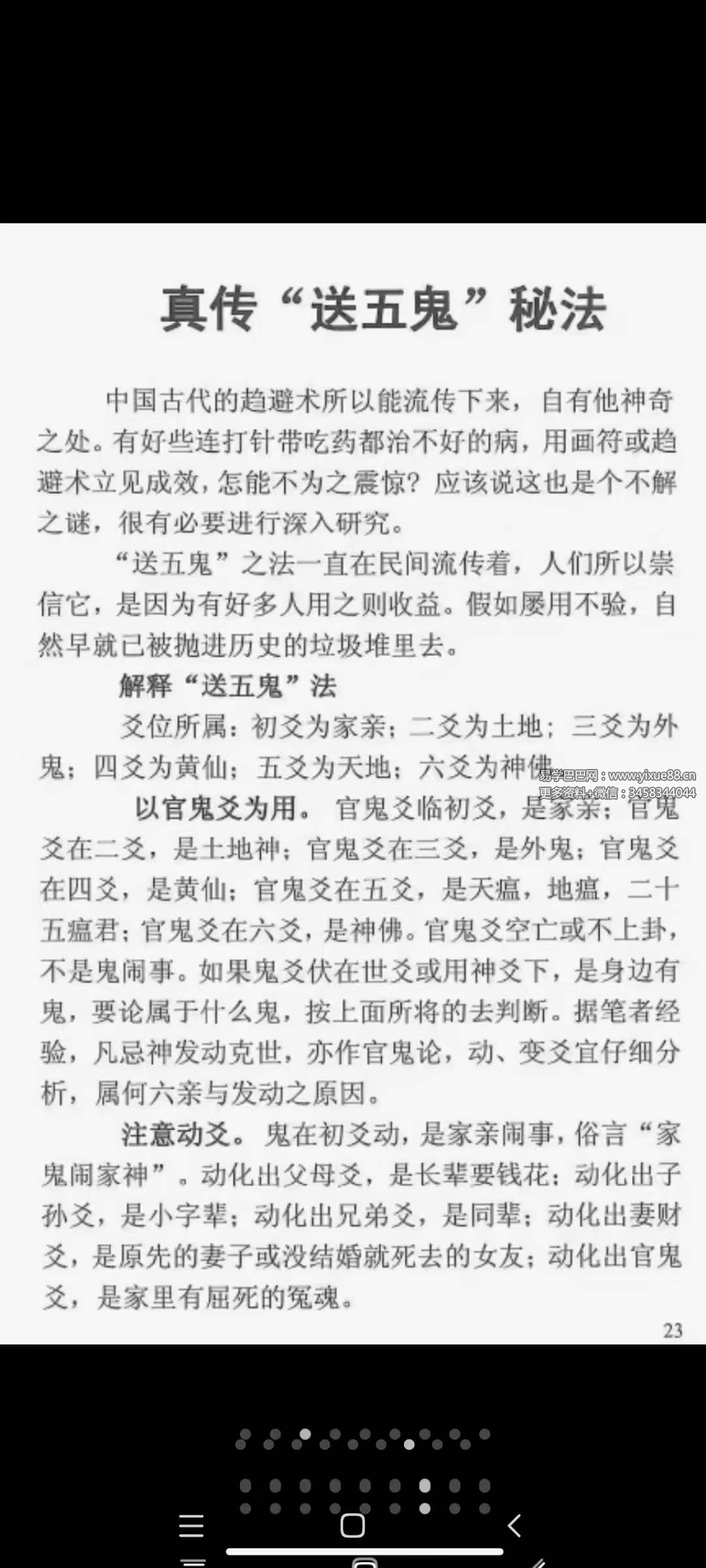 图片[6]-苏国圣 苏双圣《奇门改运秘术》民间禁忌民间转运秘诀道术法术破解补财库古籍316页-真传国学