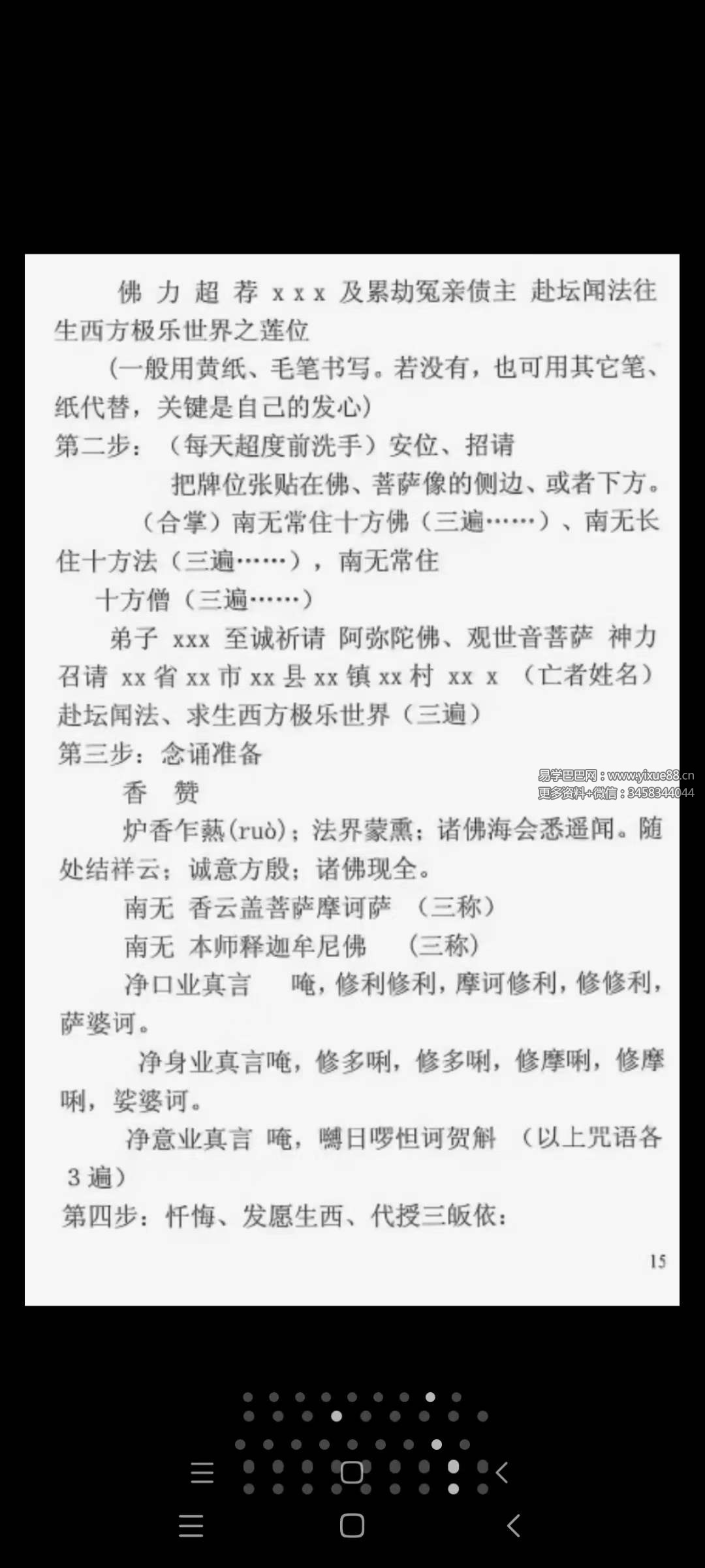 图片[7]-苏国圣 苏双圣《奇门改运秘术》民间禁忌民间转运秘诀道术法术破解补财库古籍316页-真传国学