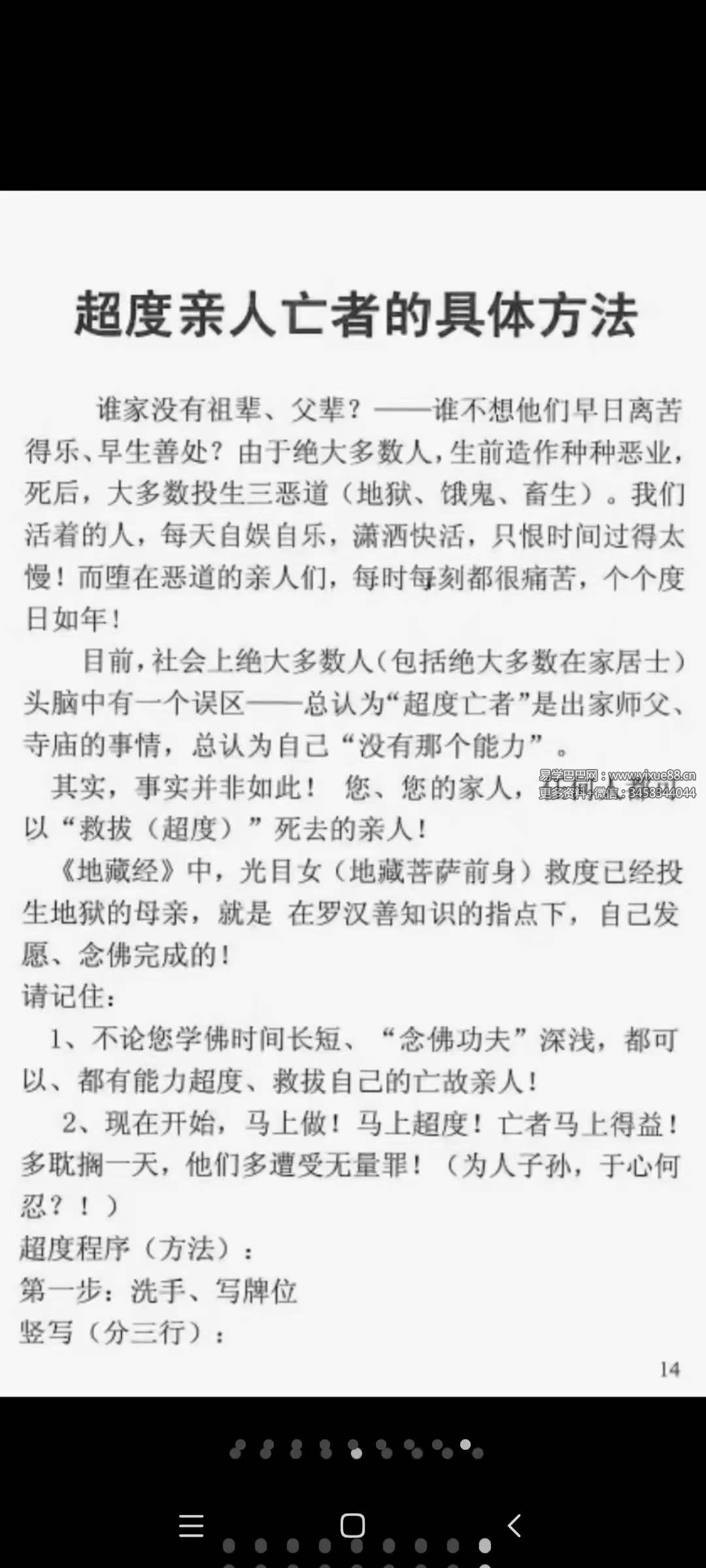 图片[8]-苏国圣 苏双圣《奇门改运秘术》民间禁忌民间转运秘诀道术法术破解补财库古籍316页-真传国学