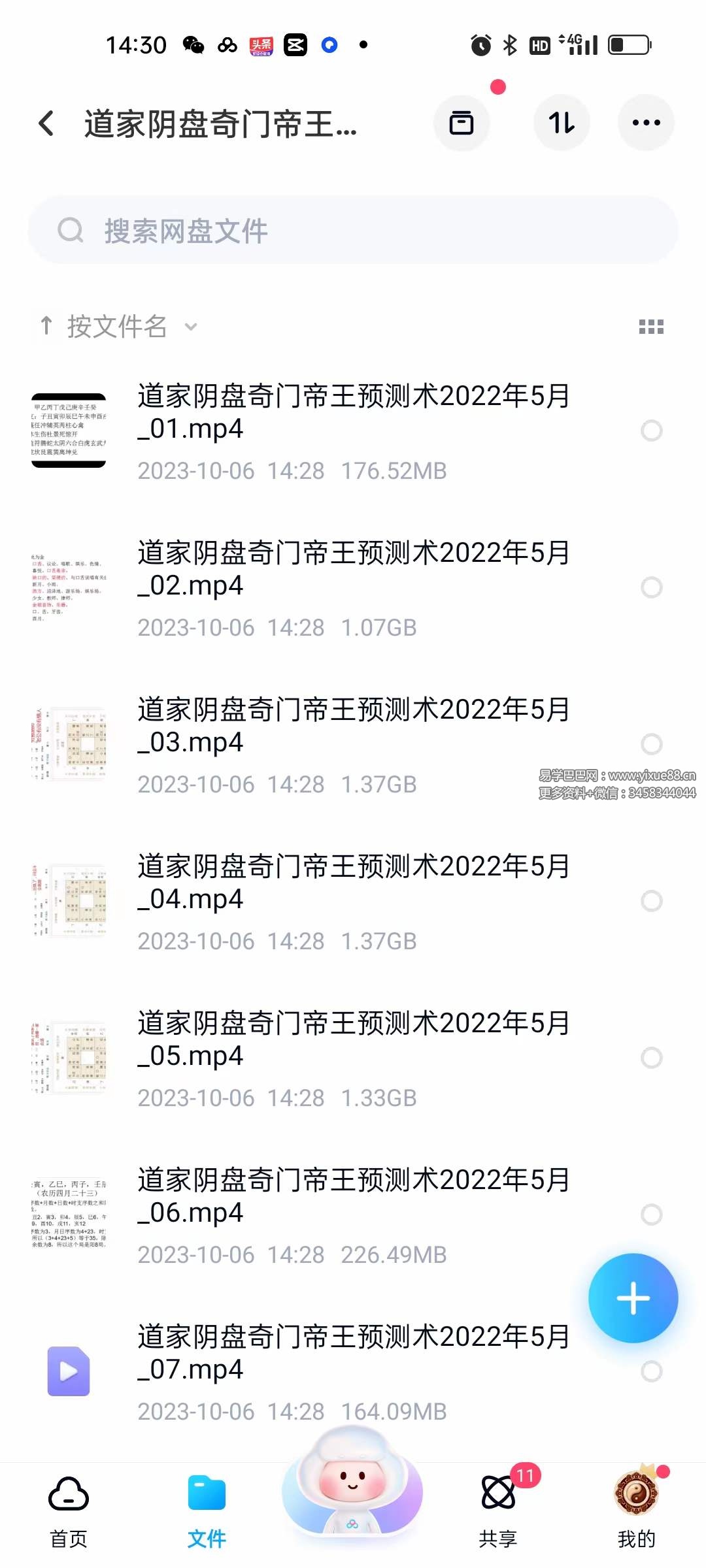 图片[4]-《明谦老师阴盘奇门》共3期（每期17-19小时）-真传国学