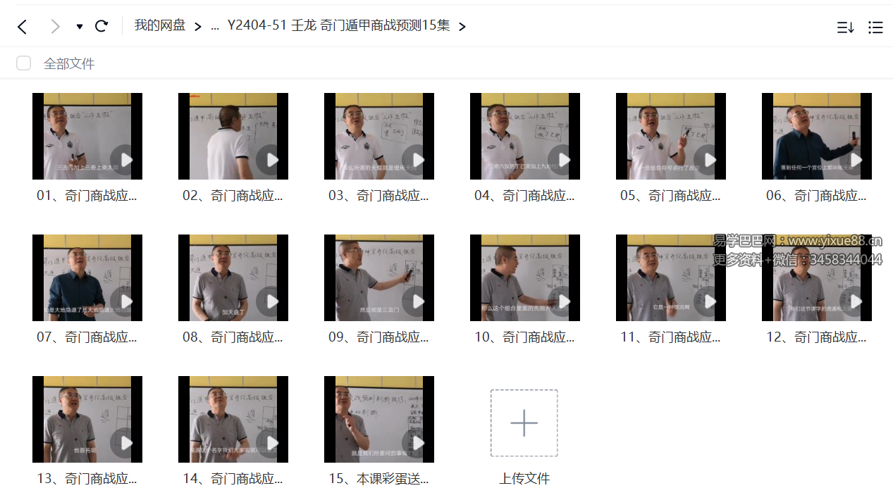 图片[2]-壬龙 奇门遁甲商战预测15集-真传国学