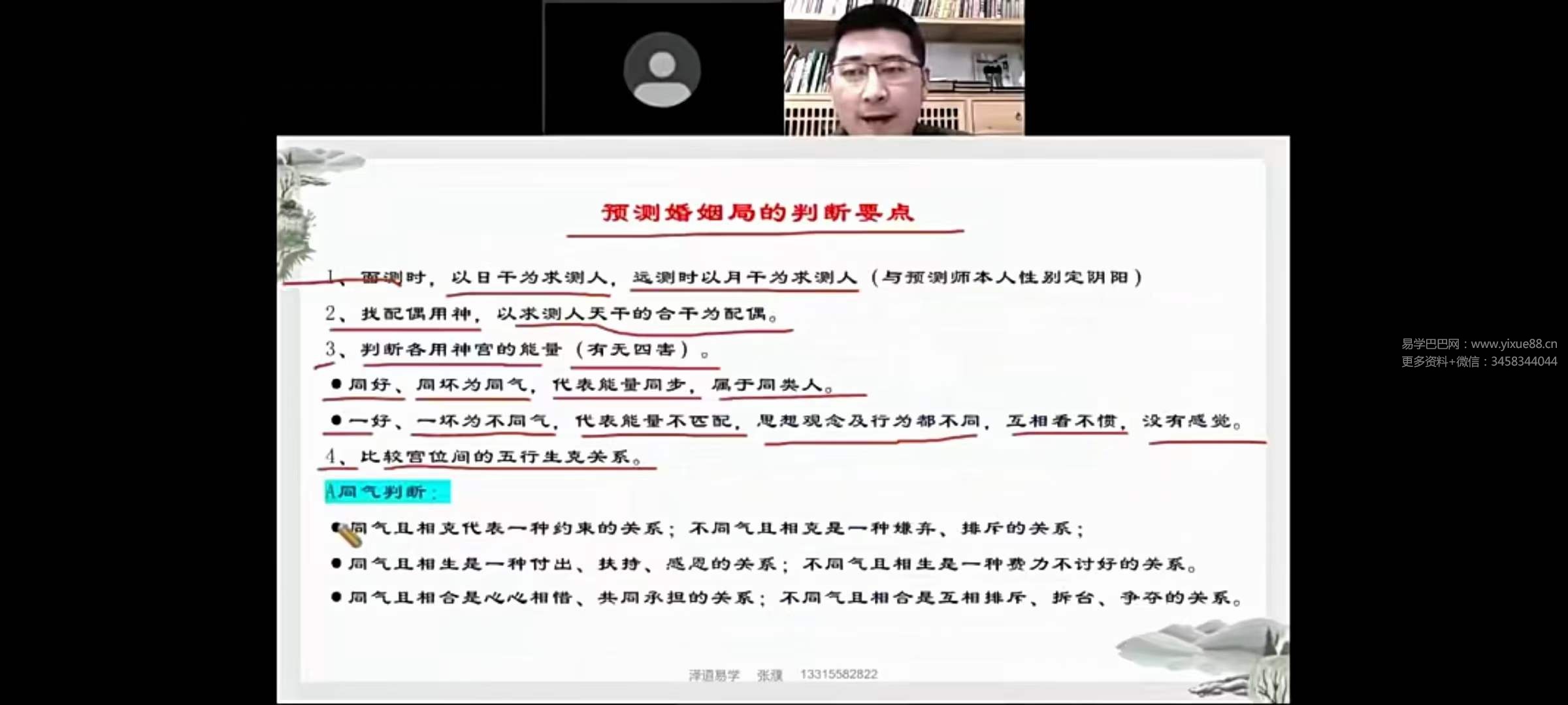 张濮《阴盘奇门遁甲技法》9集-真传国学