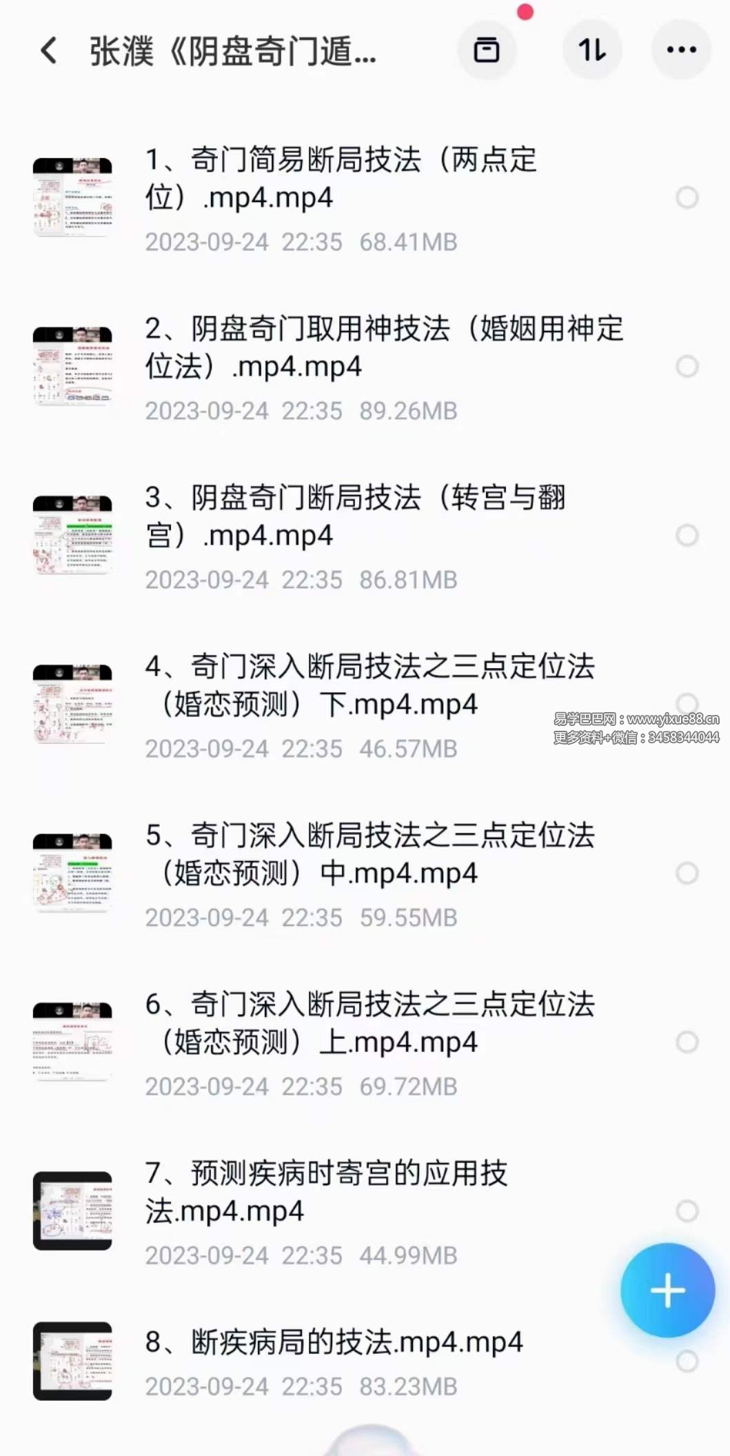 图片[2]-张濮《阴盘奇门遁甲技法》9集-真传国学