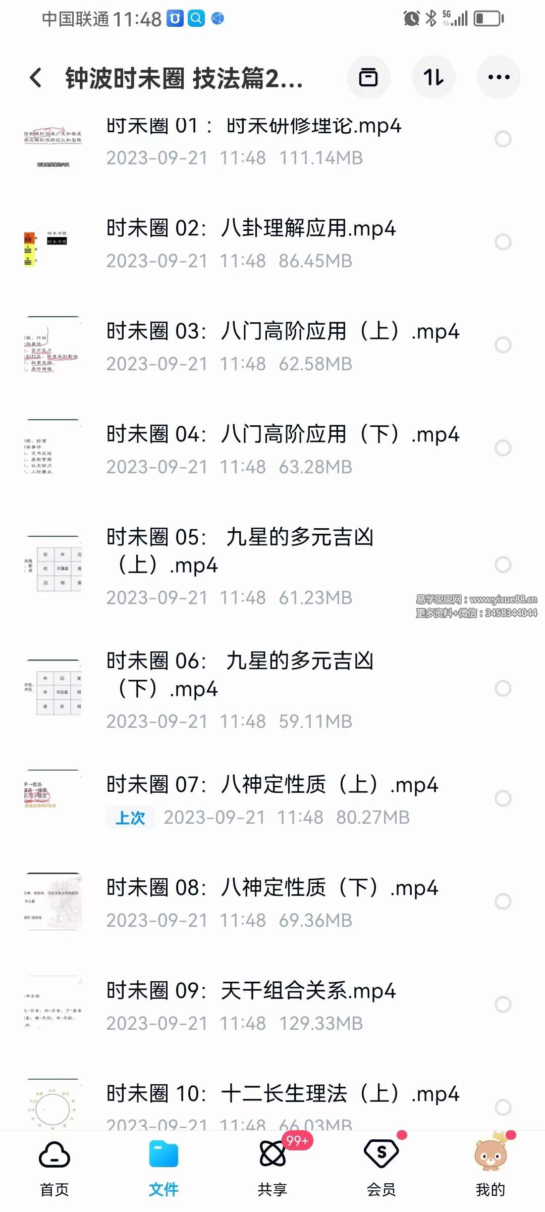 钟波时未圈 技法篇22集-真传国学