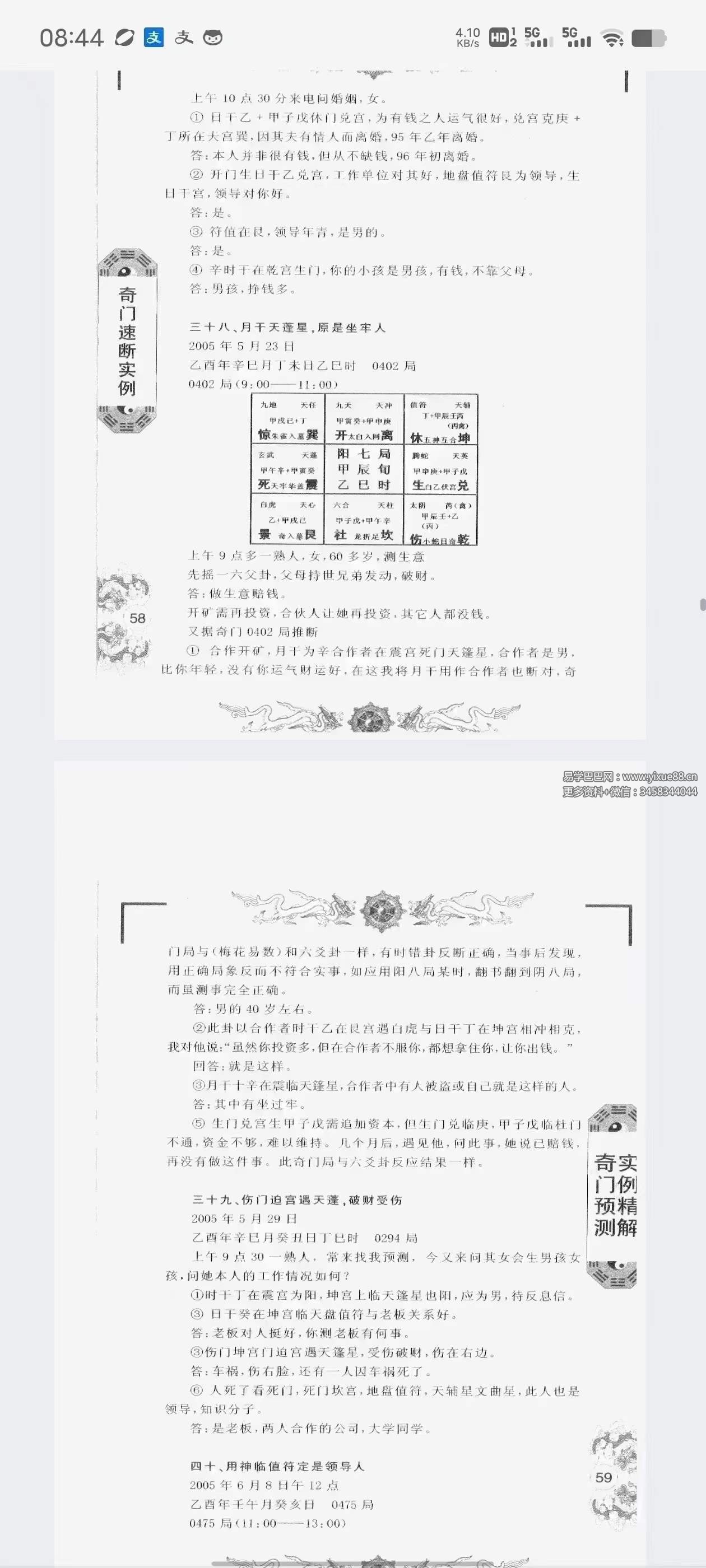 秦小烽《奇门速断实例》213页-真传国学