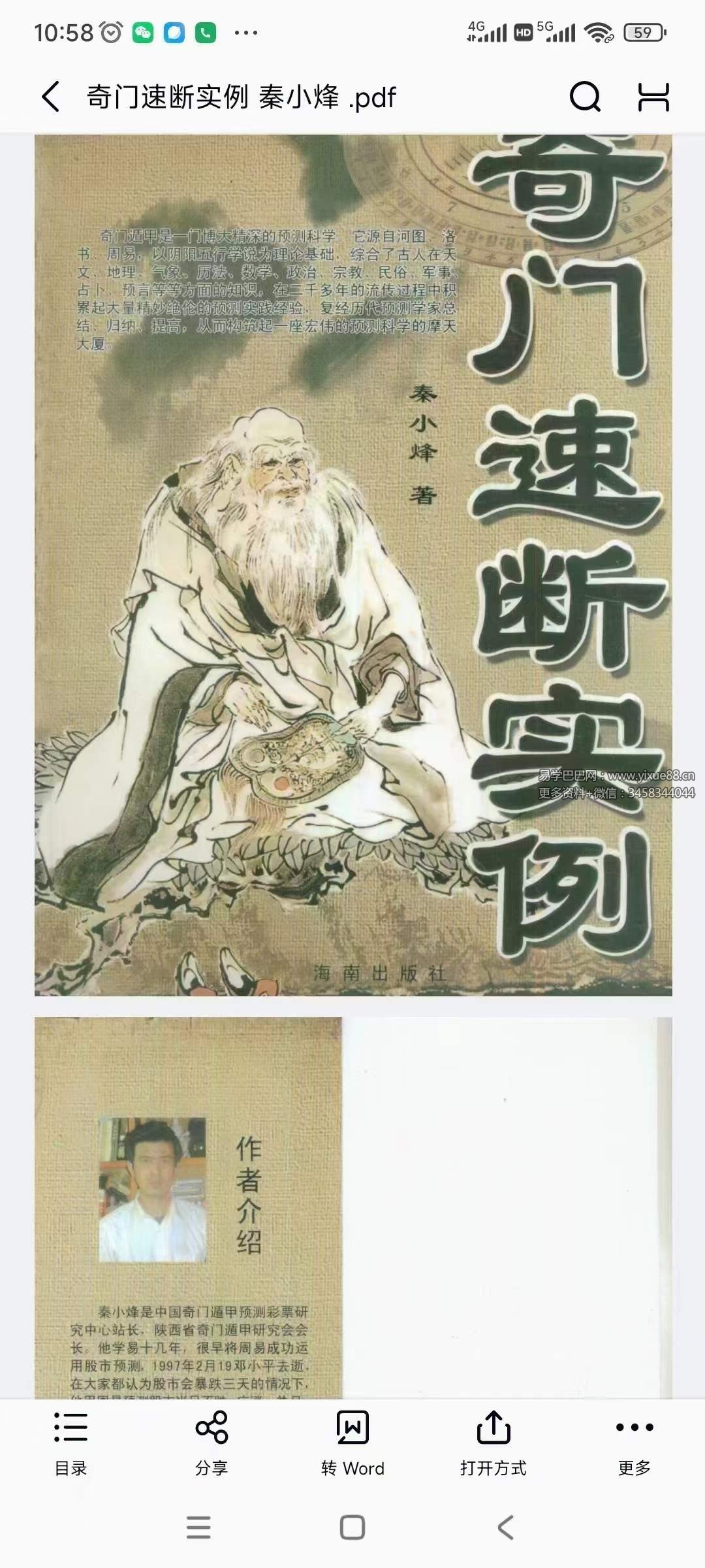 图片[2]-秦小烽《奇门速断实例》213页-真传国学