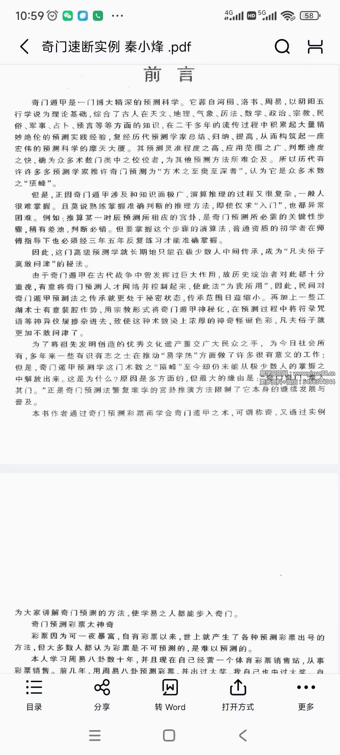 图片[3]-秦小烽《奇门速断实例》213页-真传国学