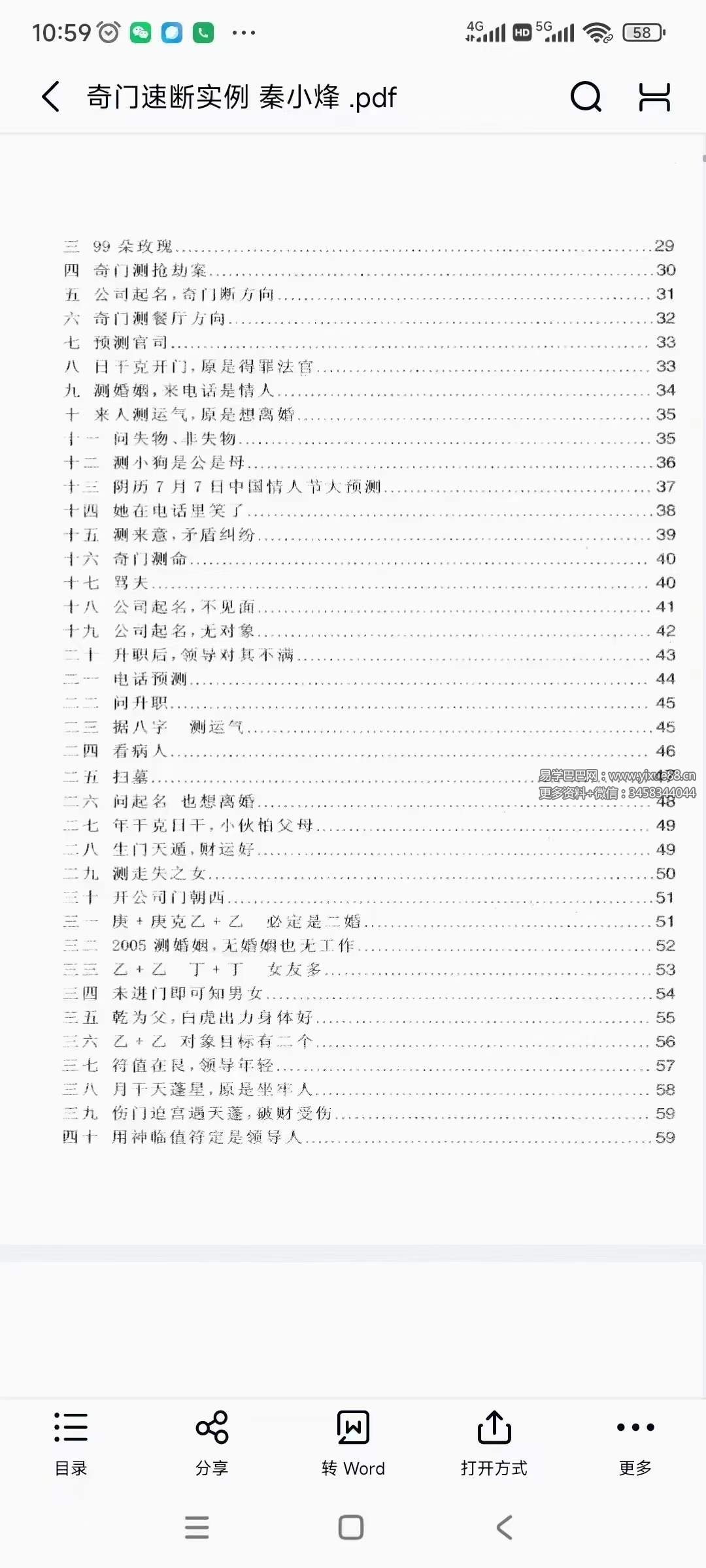 图片[5]-秦小烽《奇门速断实例》213页-真传国学
