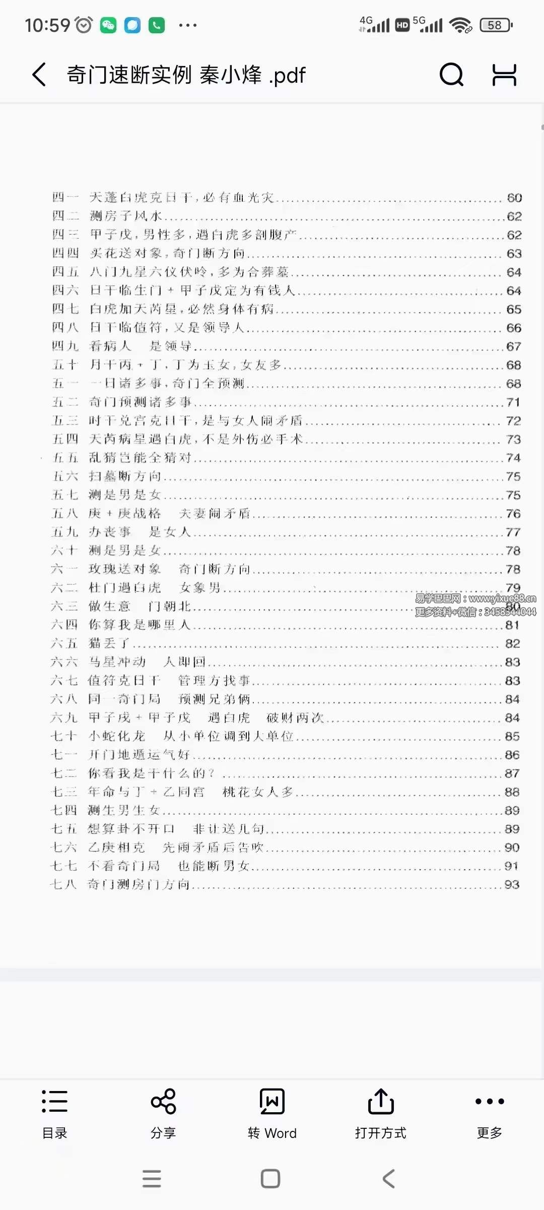 图片[6]-秦小烽《奇门速断实例》213页-真传国学