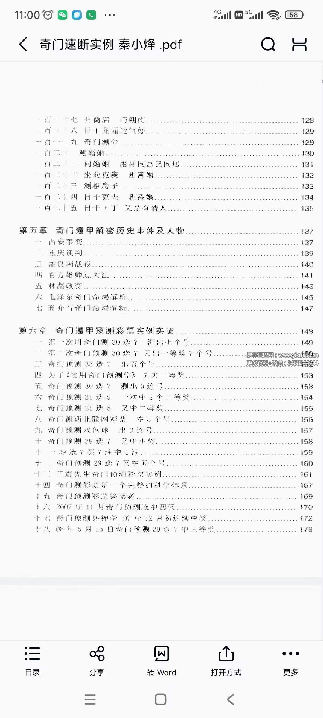 图片[8]-秦小烽《奇门速断实例》213页-真传国学