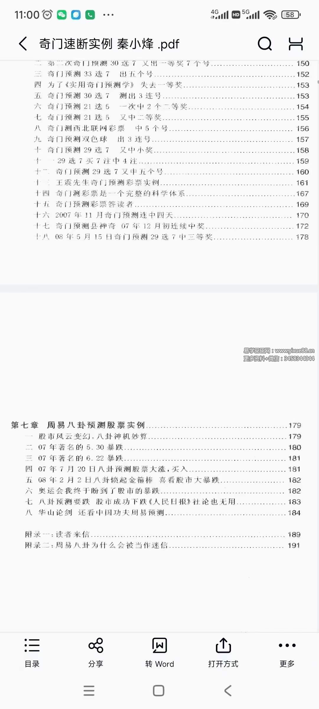 图片[9]-秦小烽《奇门速断实例》213页-真传国学