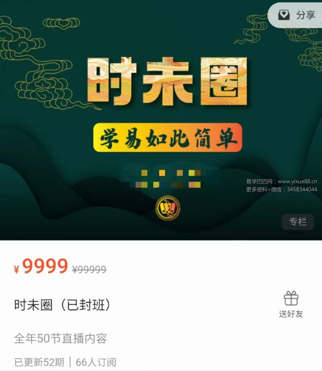 图片[2]-钟波时未圈（已封班）全年50节直播内容-真传国学