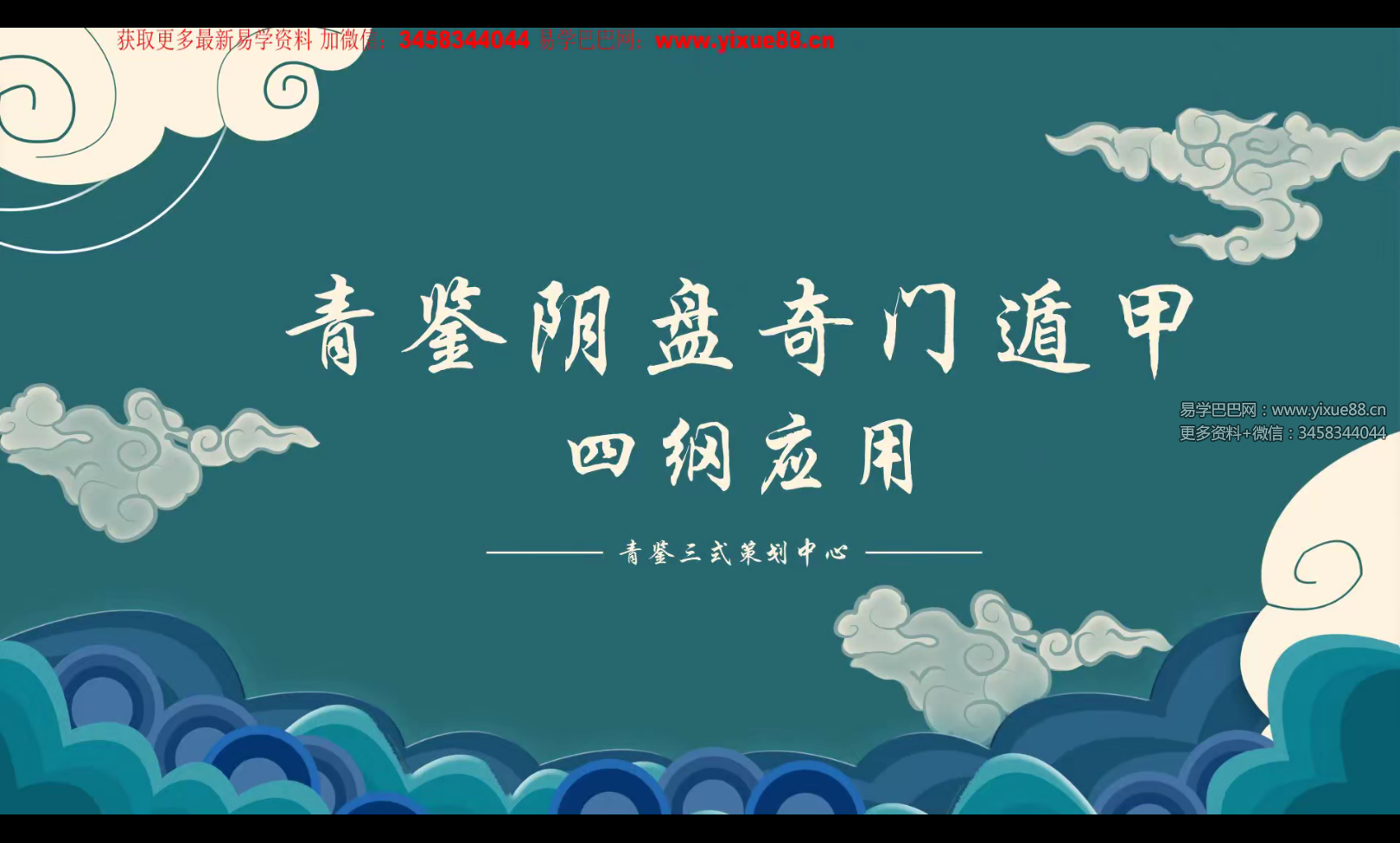 图片[2]-青鉴阴盘奇门遁甲 9集+文档-真传国学