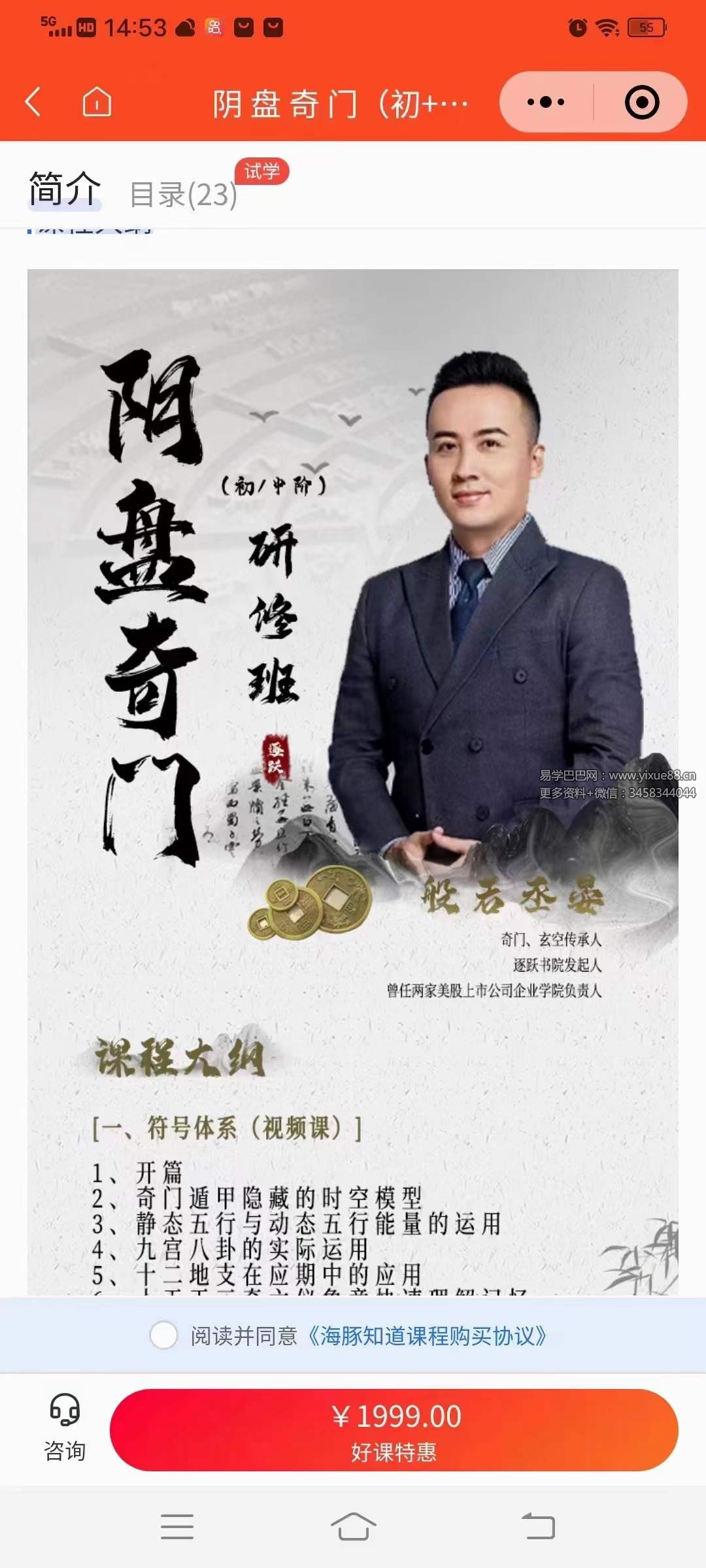 图片[2]-般若丞晏阴盘奇门初中阶研修班23集-真传国学