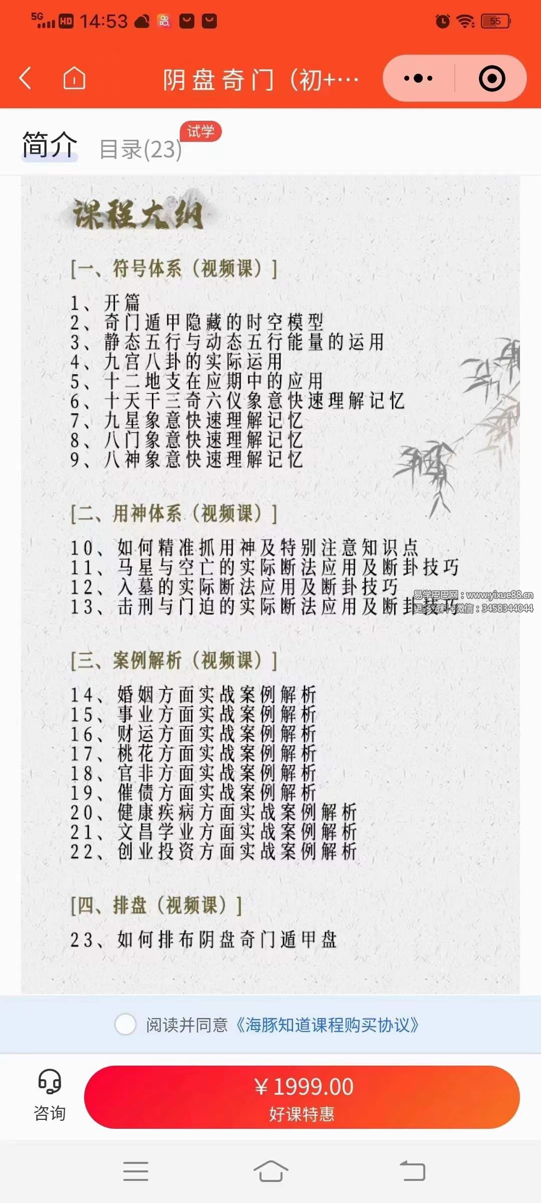 图片[3]-般若丞晏阴盘奇门初中阶研修班23集-真传国学