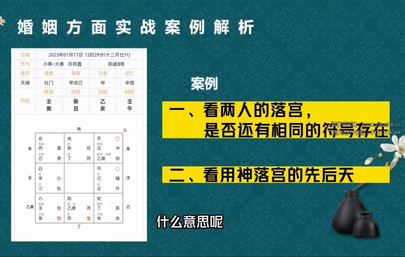 图片[6]-般若丞晏阴盘奇门初中阶研修班23集-真传国学