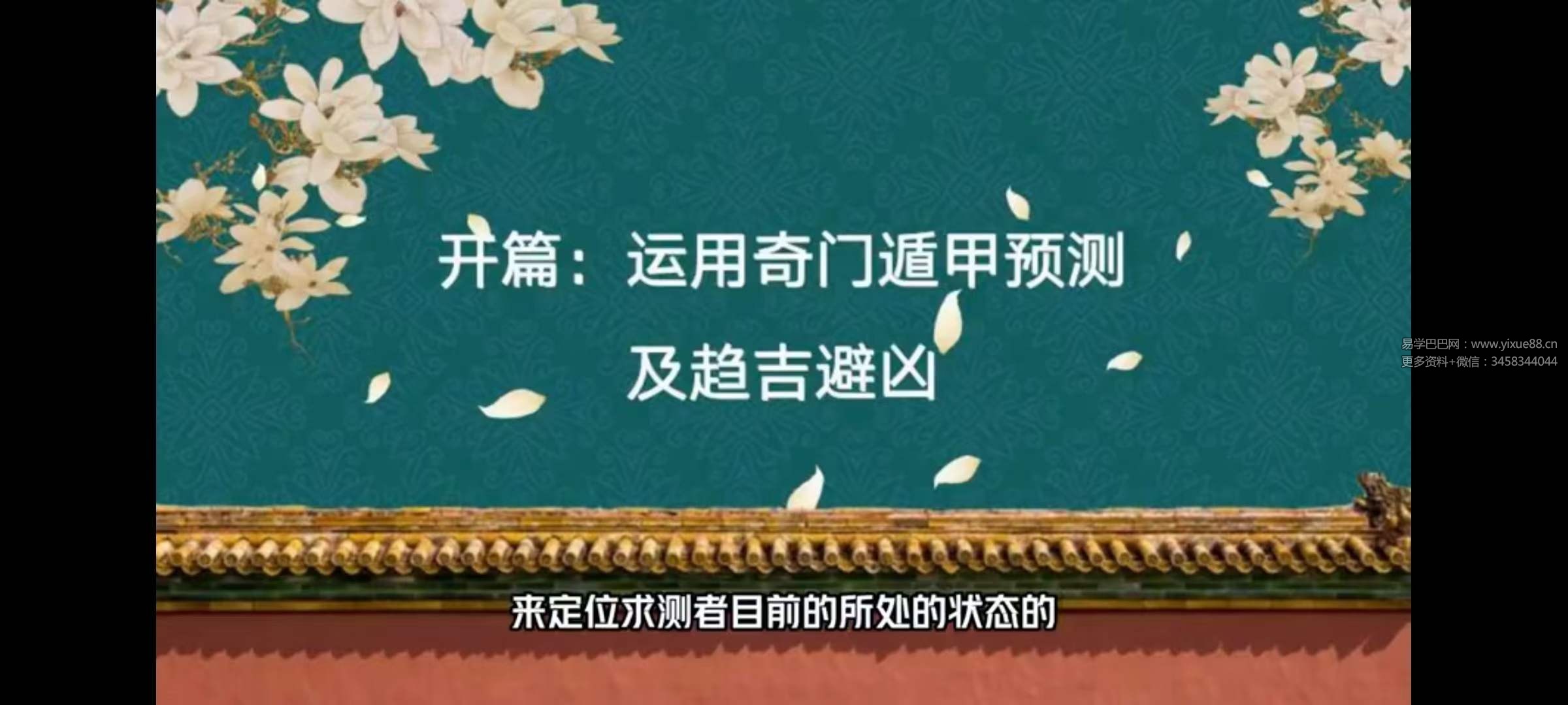 图片[8]-般若丞晏阴盘奇门初中阶研修班23集-真传国学