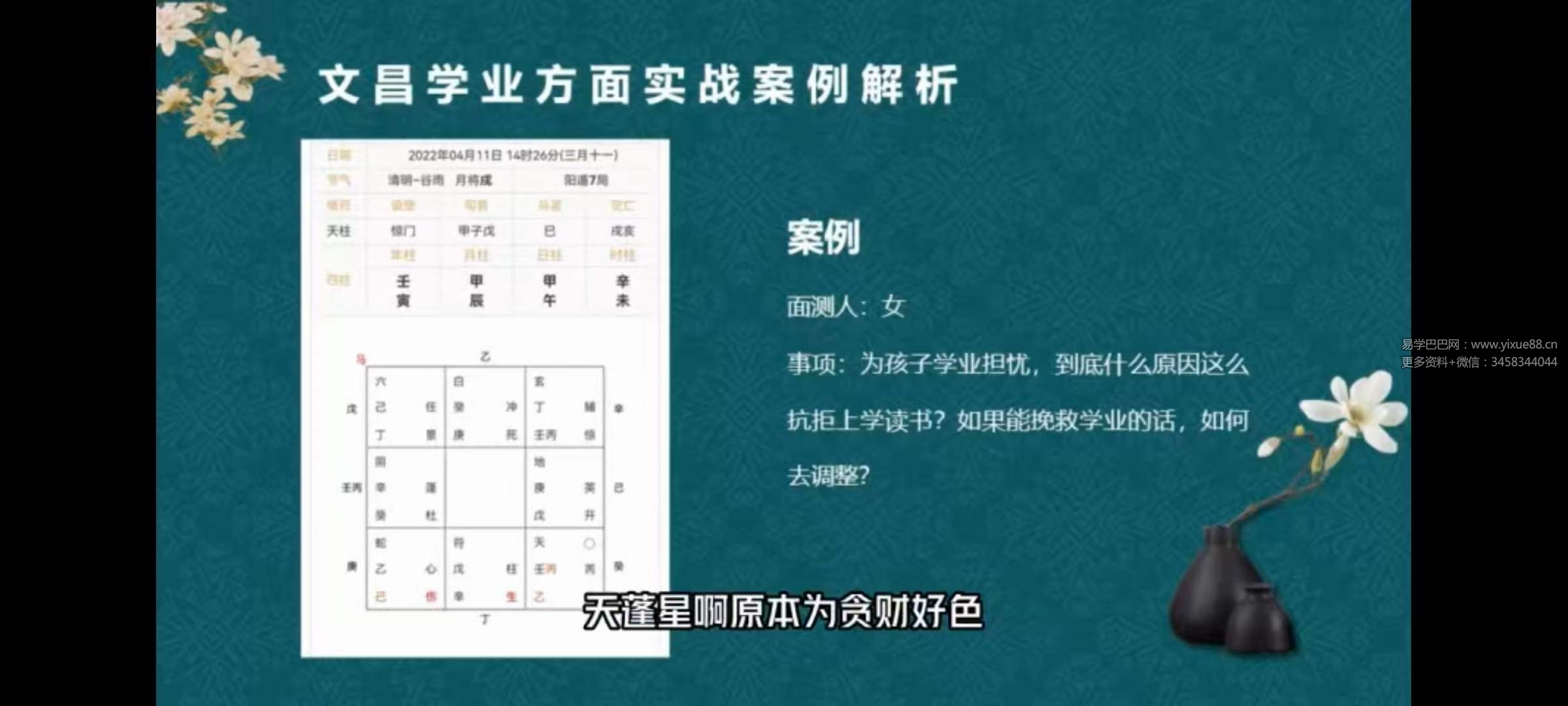 图片[9]-般若丞晏阴盘奇门初中阶研修班23集-真传国学