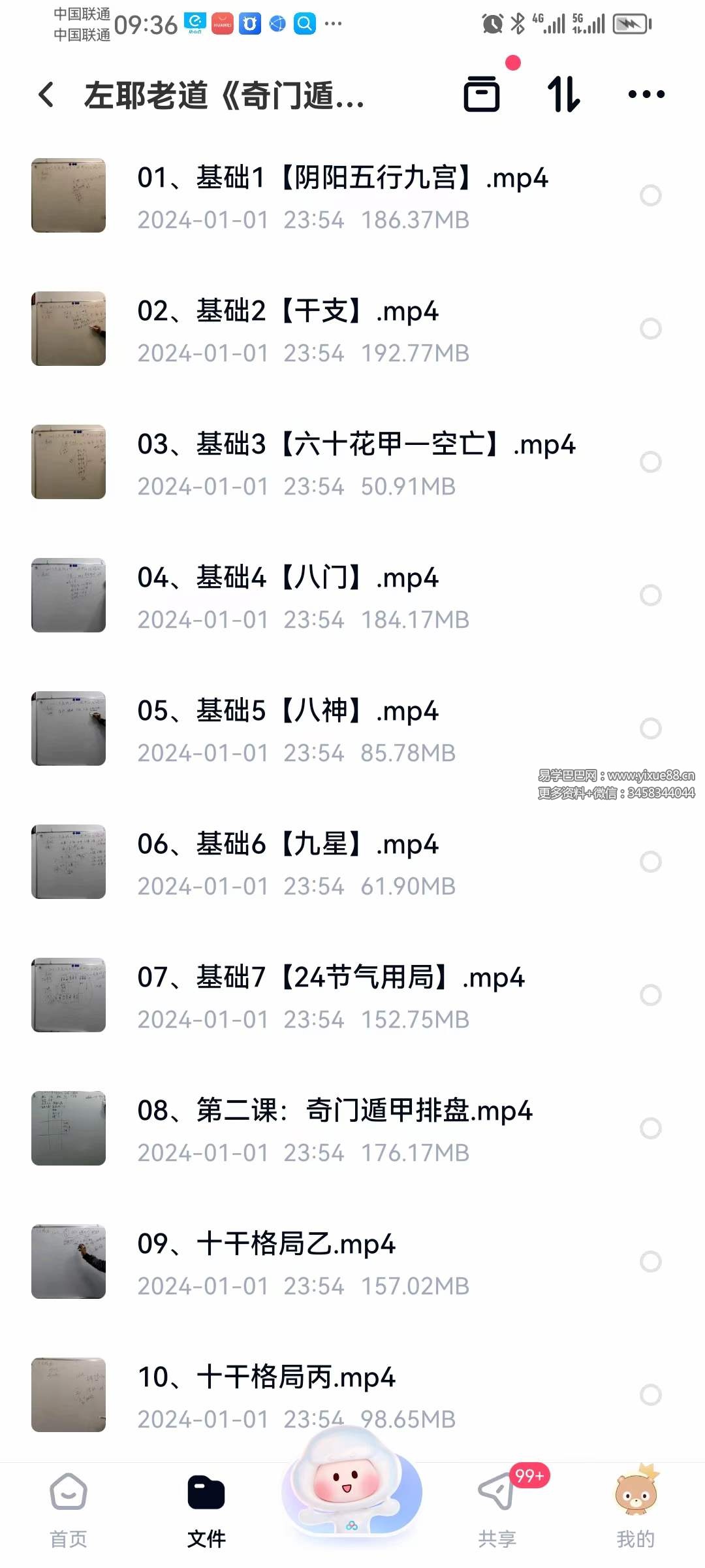 左耶老道《奇门遁甲》30集-真传国学