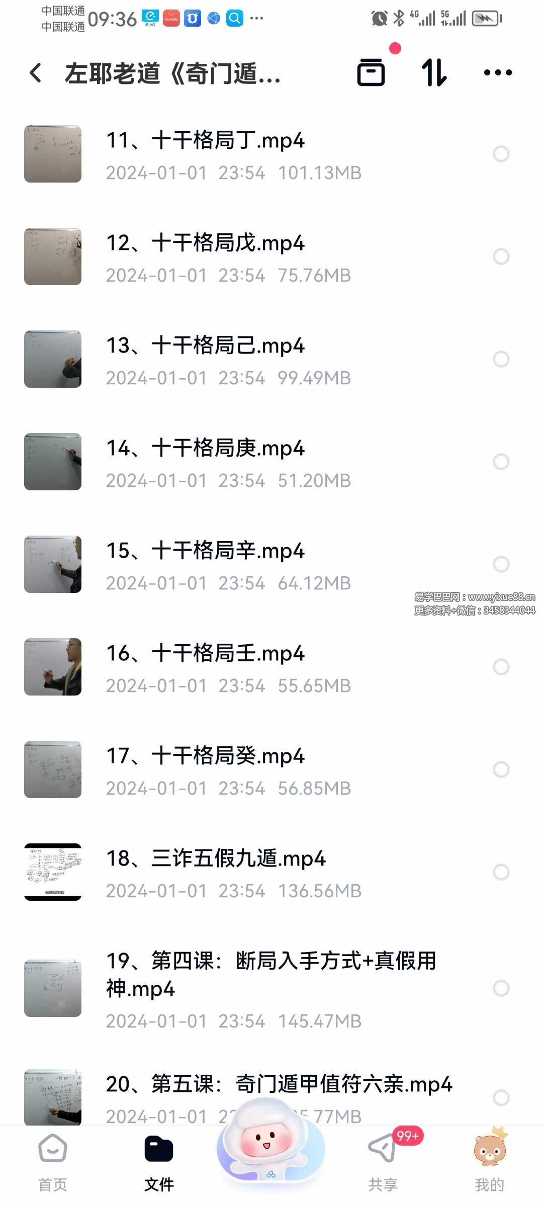 图片[2]-左耶老道《奇门遁甲》30集-真传国学