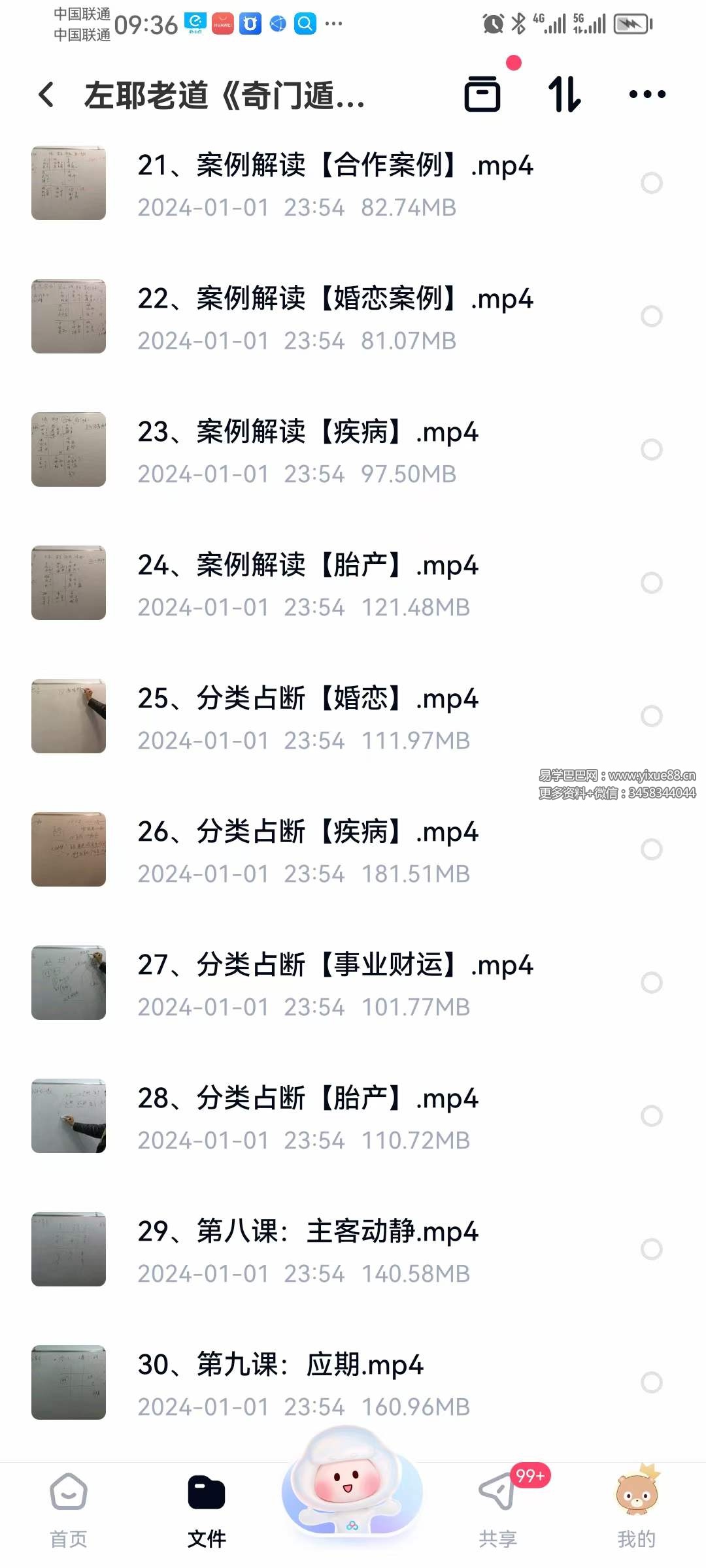 图片[3]-左耶老道《奇门遁甲》30集-真传国学