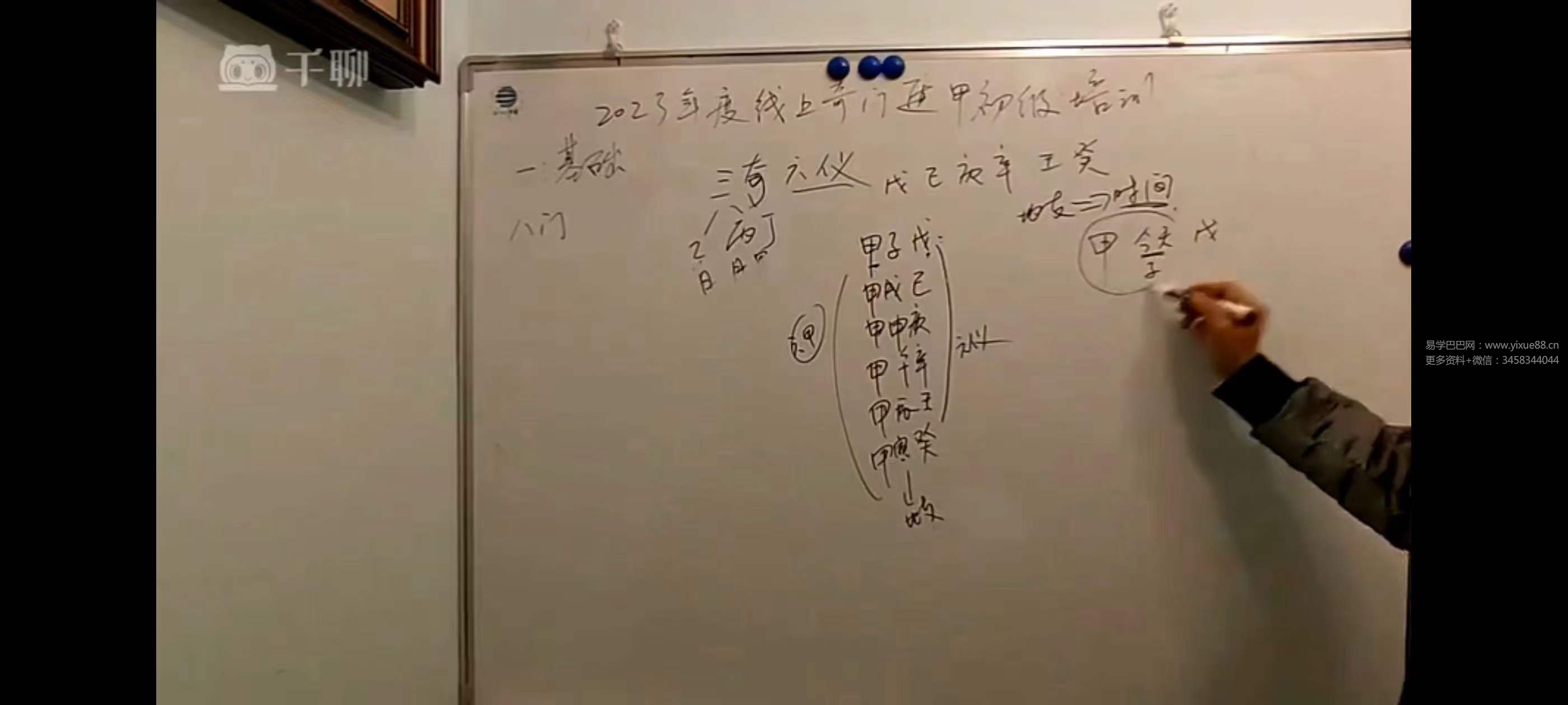 图片[6]-左耶老道《奇门遁甲》30集-真传国学