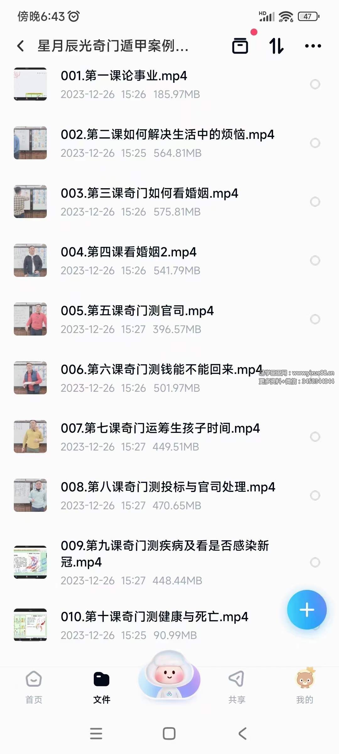 星月辰光奇门遁甲案例班11节-真传国学