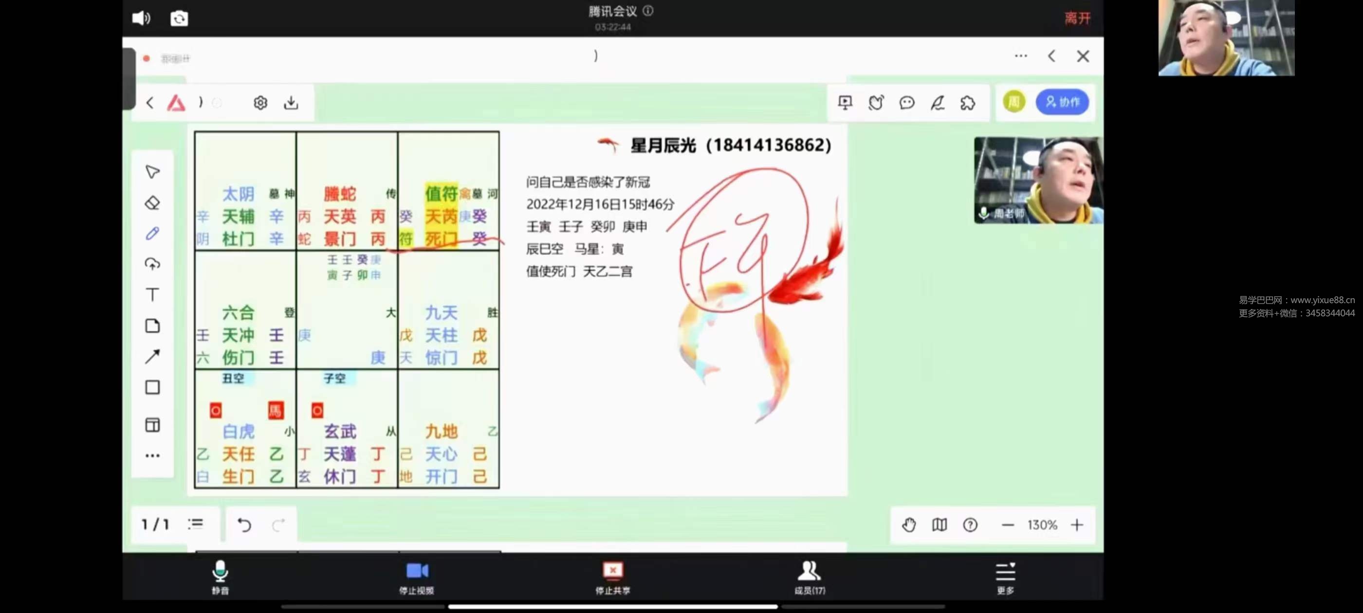 图片[3]-星月辰光奇门遁甲案例班11节-真传国学