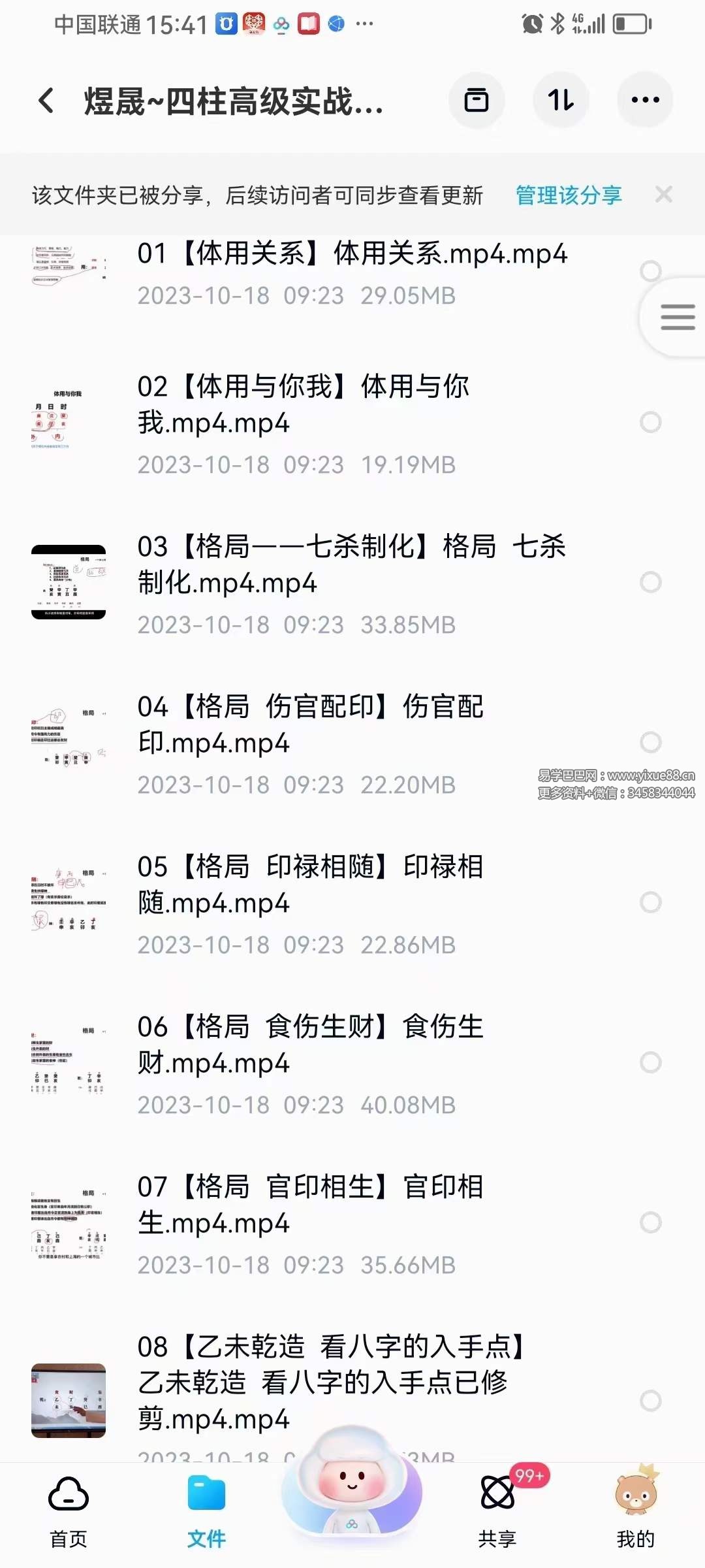 晟煜 四柱高级实战班64集-真传国学