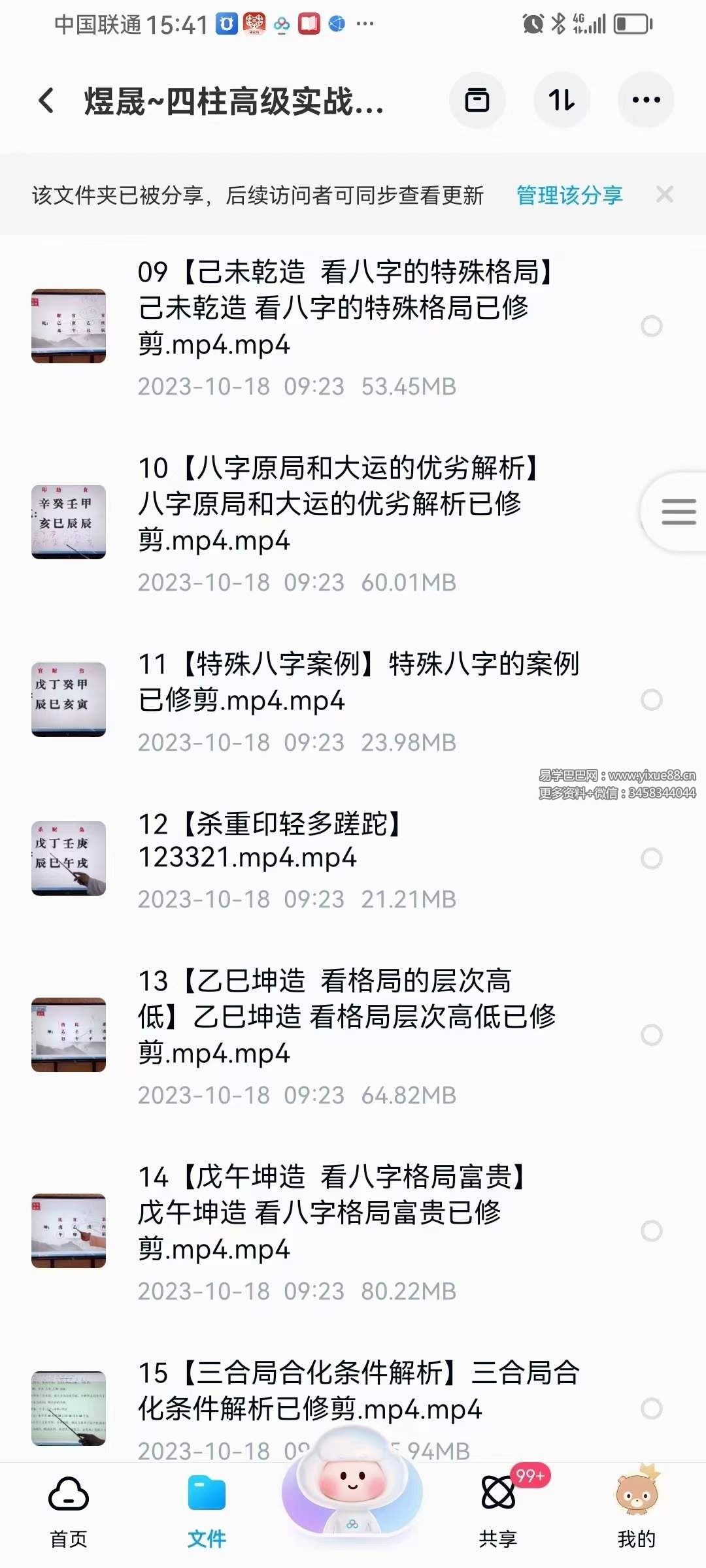 图片[2]-晟煜 四柱高级实战班64集-真传国学