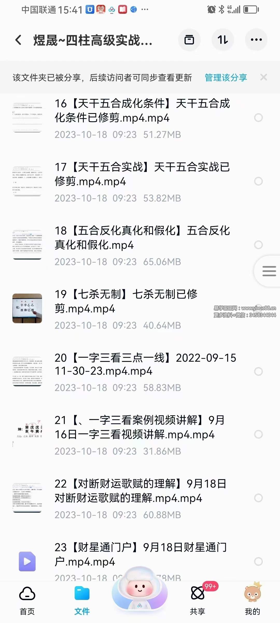 图片[3]-晟煜 四柱高级实战班64集-真传国学