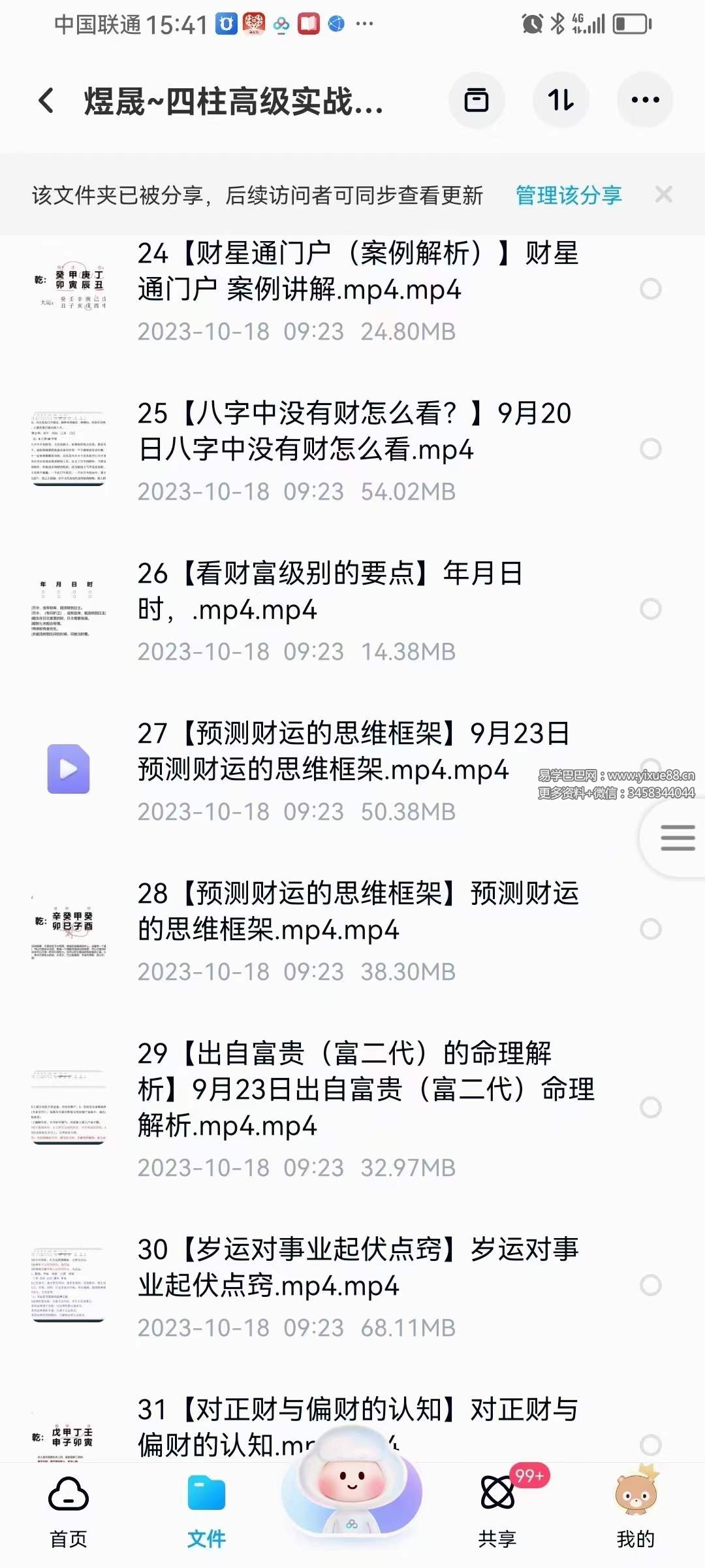 图片[4]-晟煜 四柱高级实战班64集-真传国学